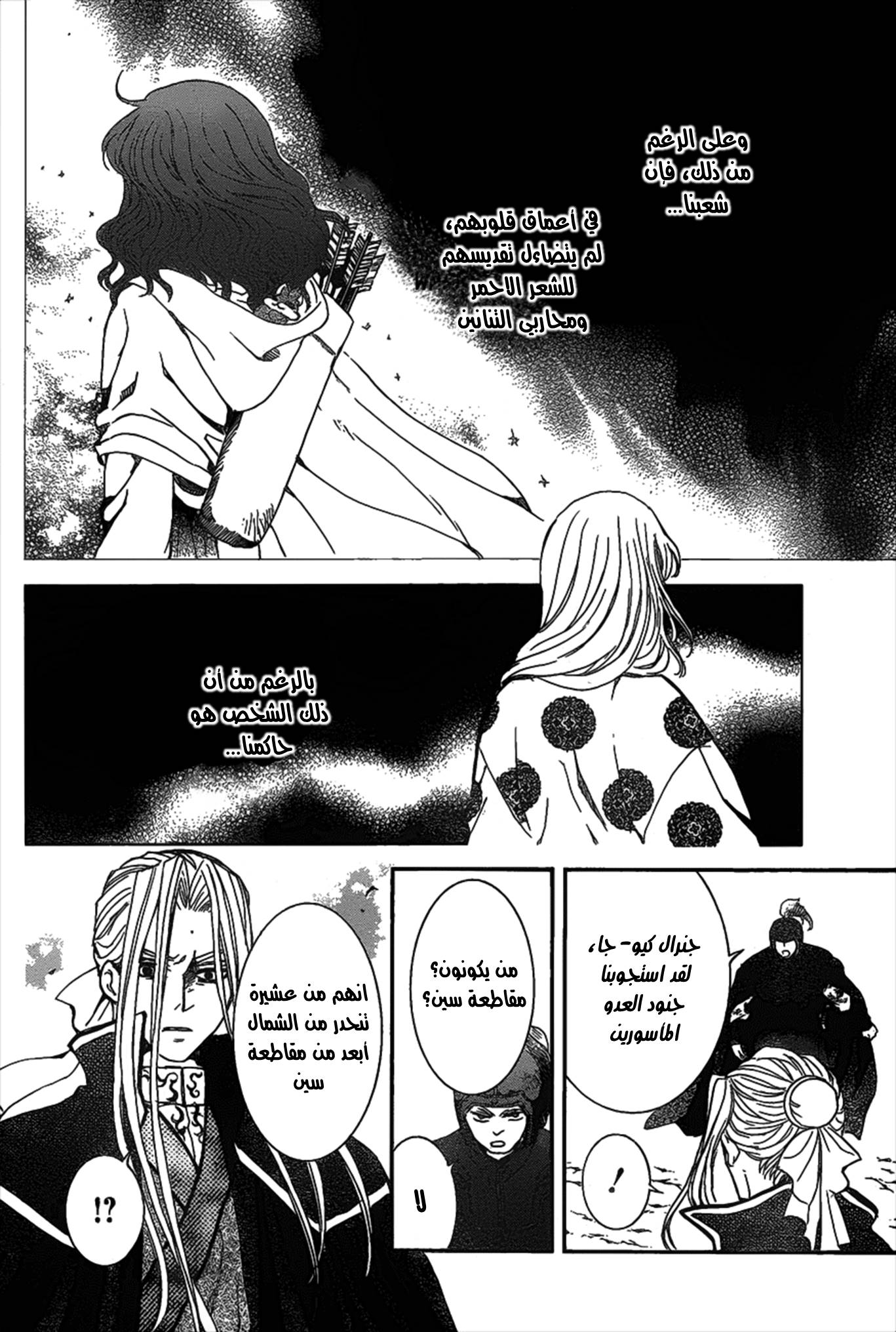 Akatsuki no Yona: Chapter 157 - Page 11