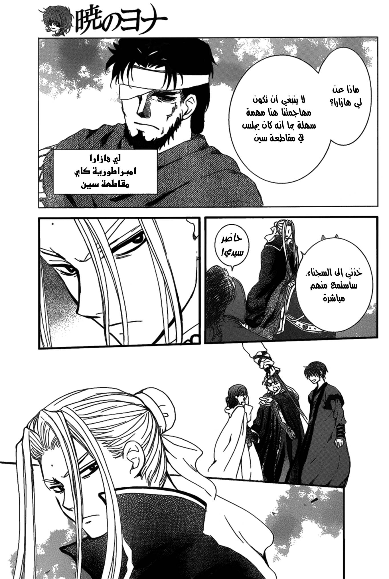 Akatsuki no Yona: Chapter 157 - Page 12