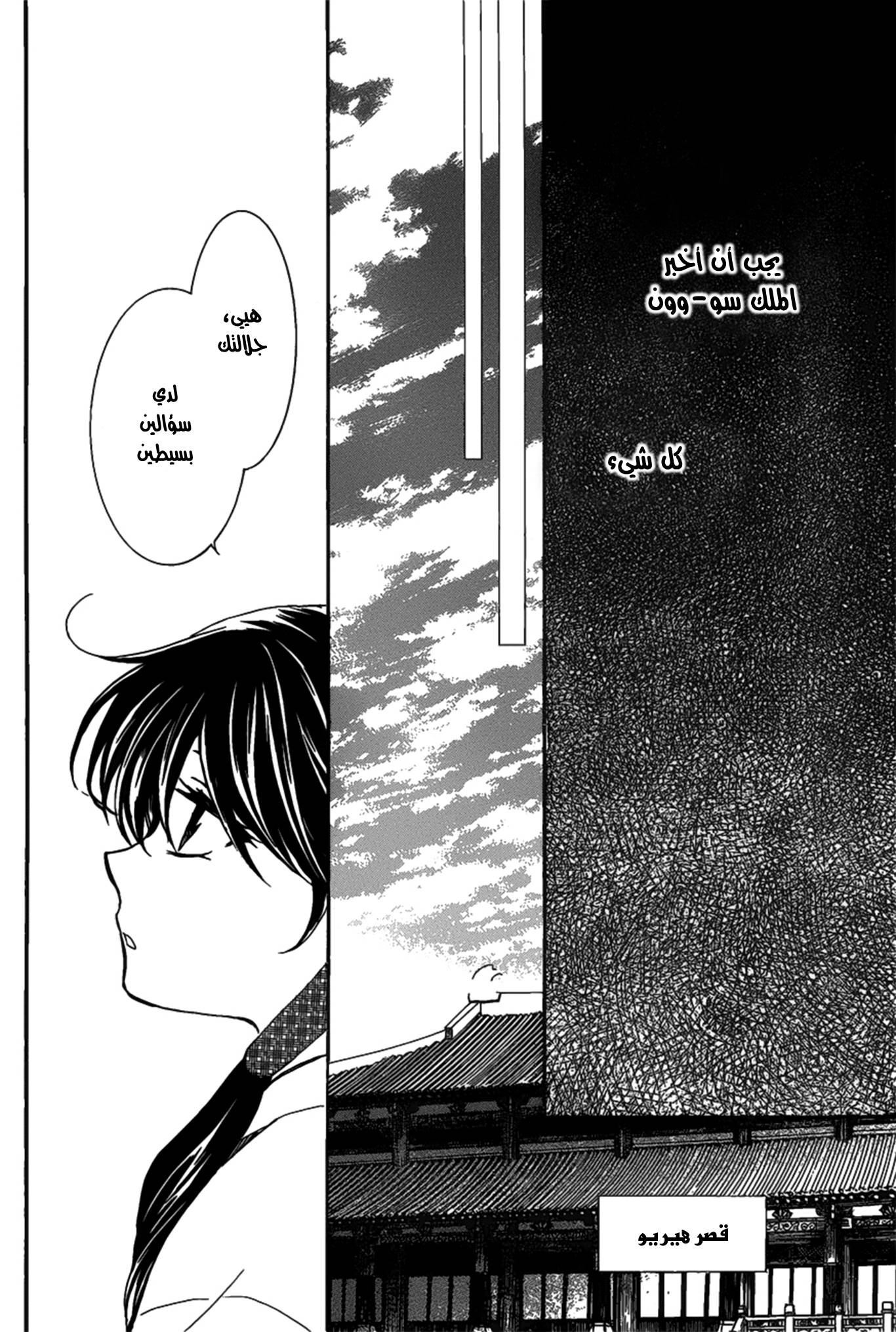 Akatsuki no Yona: Chapter 157 - Page 13