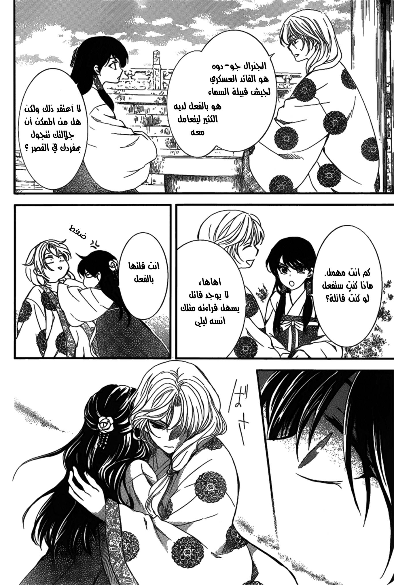 Akatsuki no Yona: Chapter 157 - Page 15