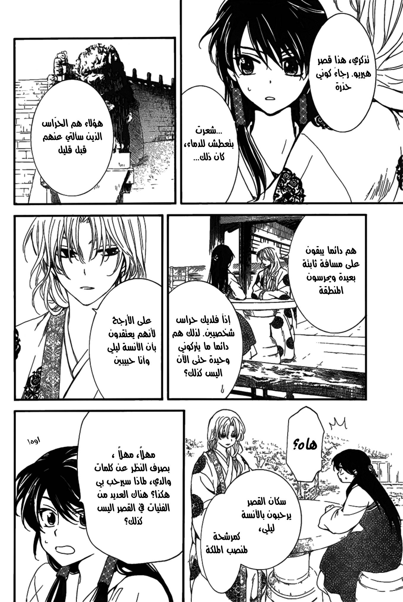 Akatsuki no Yona: Chapter 157 - Page 17