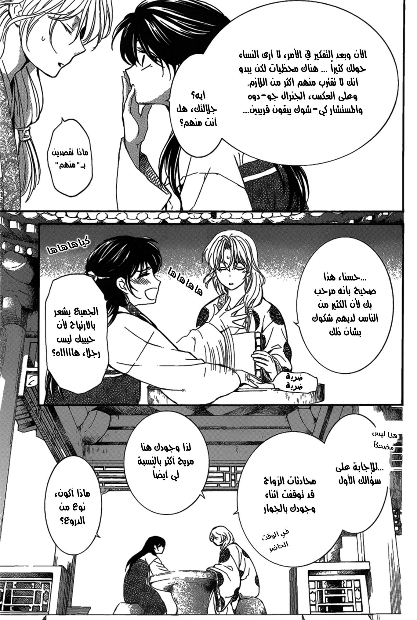 Akatsuki no Yona: Chapter 157 - Page 18