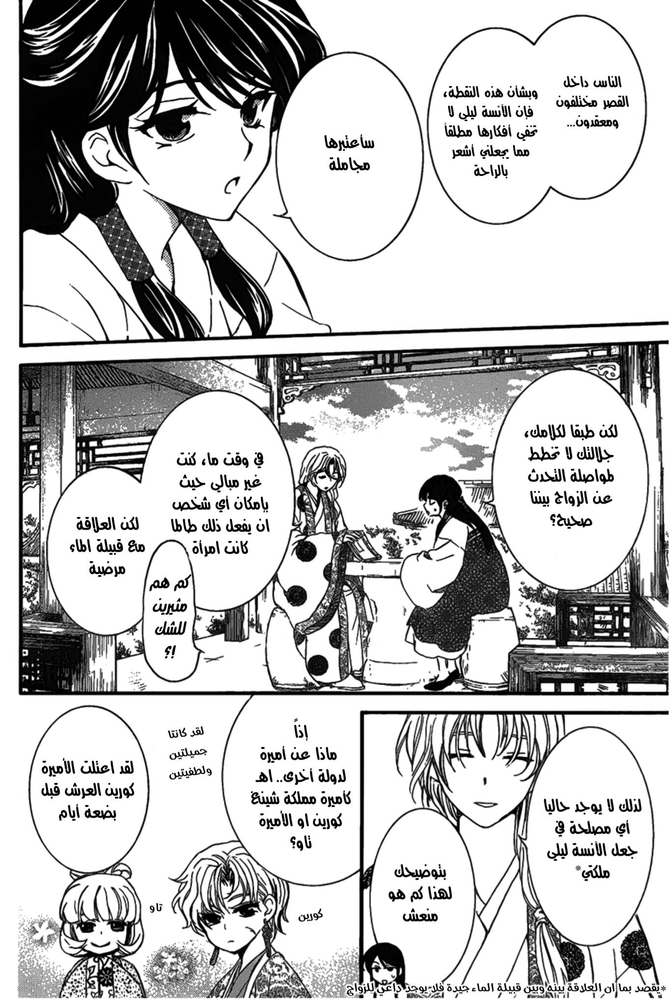 Akatsuki no Yona: Chapter 157 - Page 19