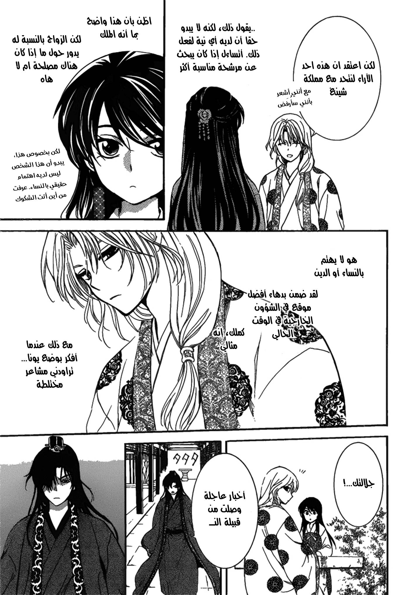 Akatsuki no Yona: Chapter 157 - Page 20