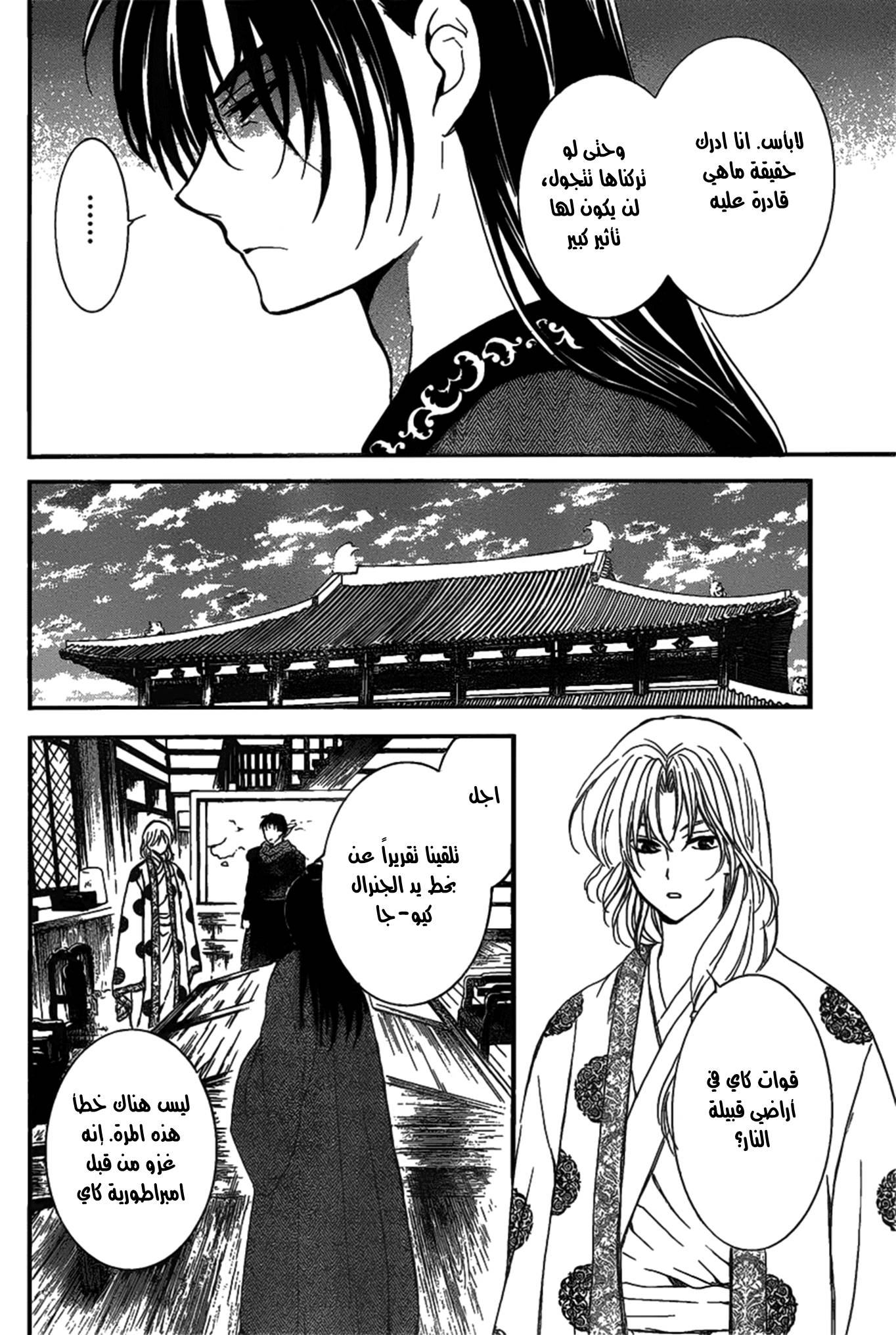 Akatsuki no Yona: Chapter 157 - Page 23