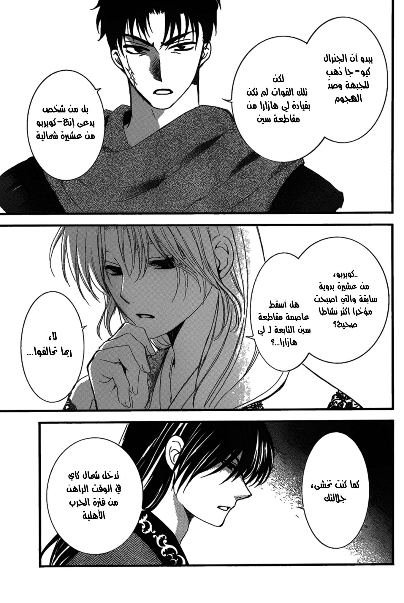 Akatsuki no Yona: Chapter 157 - Page 24