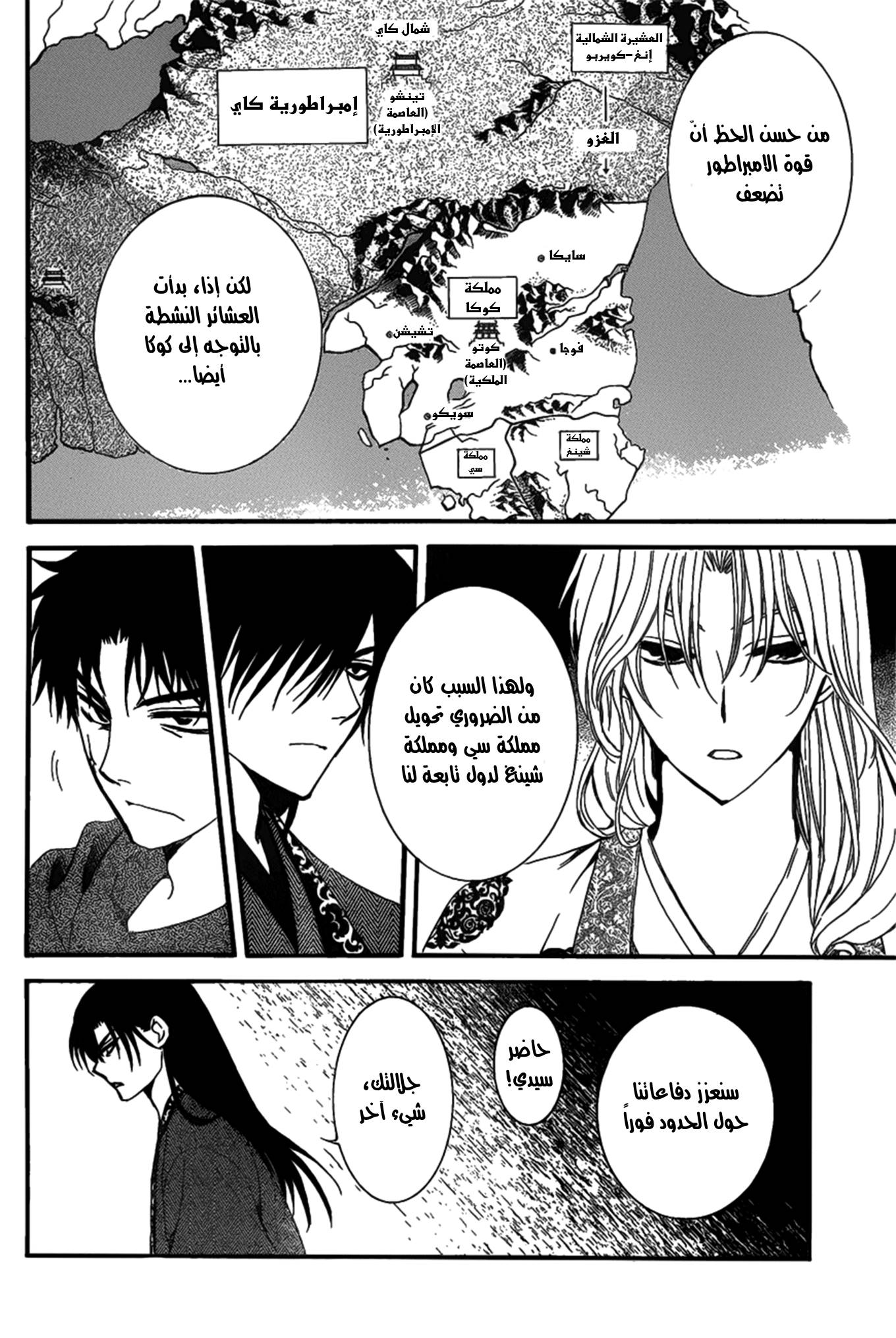 Akatsuki no Yona: Chapter 157 - Page 25