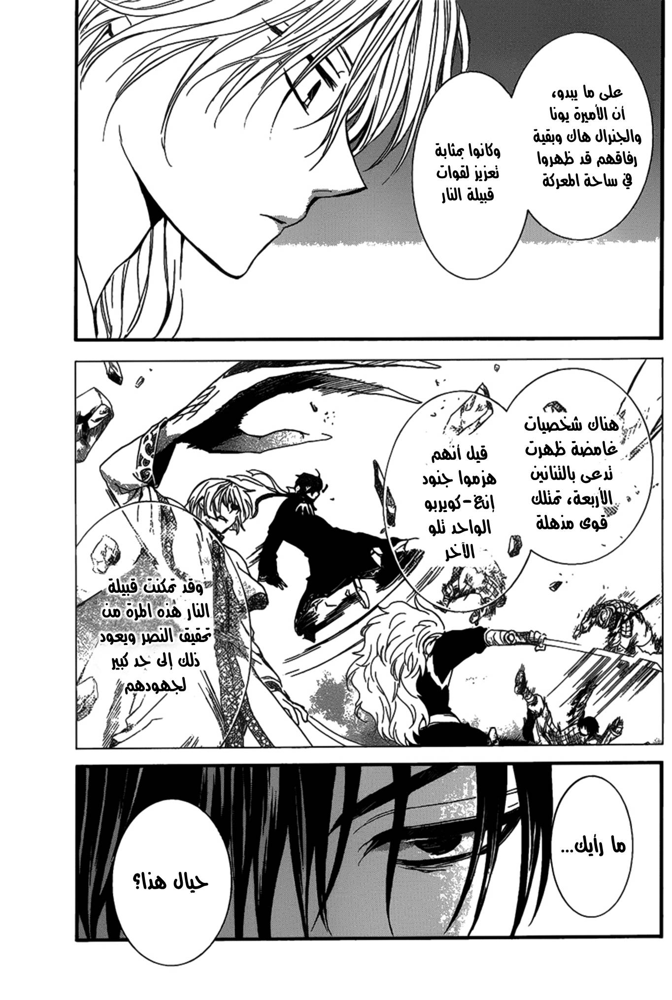 Akatsuki no Yona: Chapter 157 - Page 26