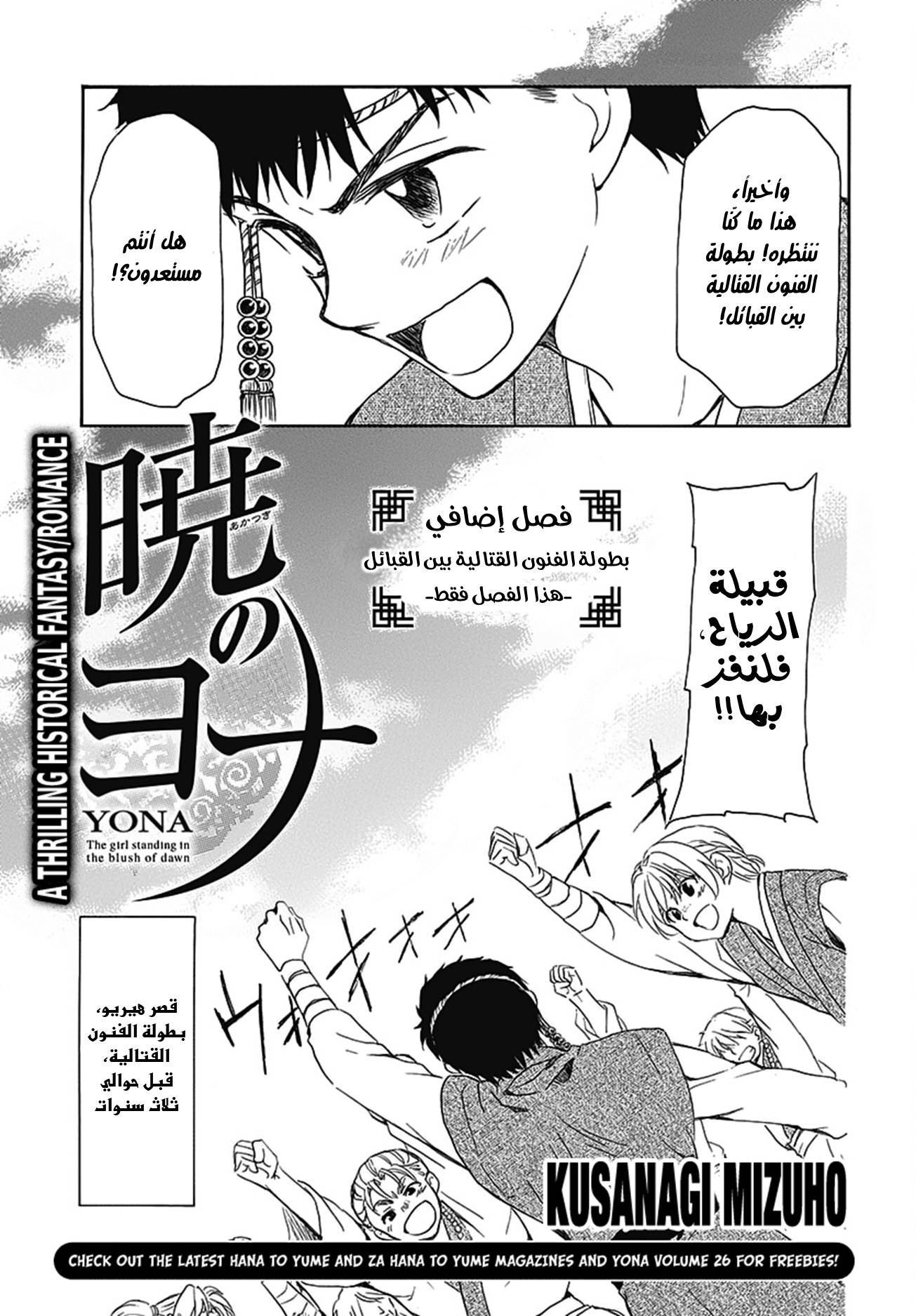 Akatsuki no Yona: Chapter 158.5 - Page 2