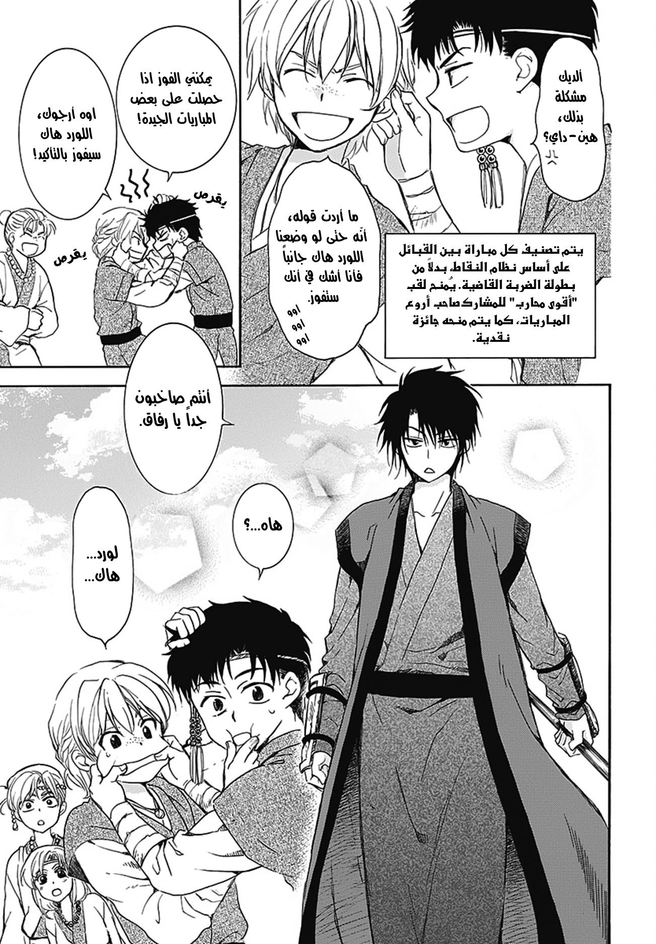 Akatsuki no Yona: Chapter 158.5 - Page 4