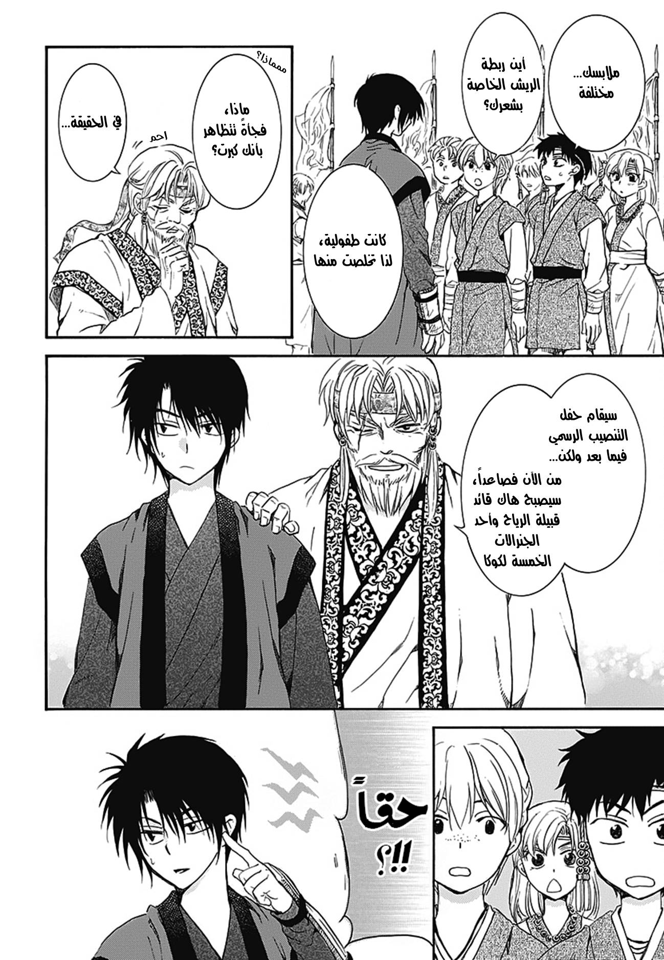 Akatsuki no Yona: Chapter 158.5 - Page 5