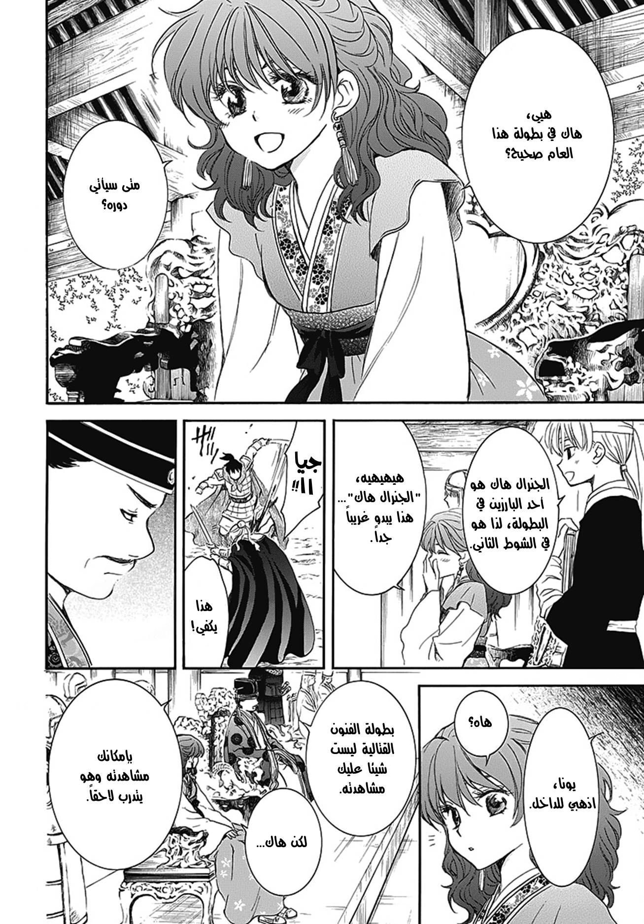 Akatsuki no Yona: Chapter 158.5 - Page 7