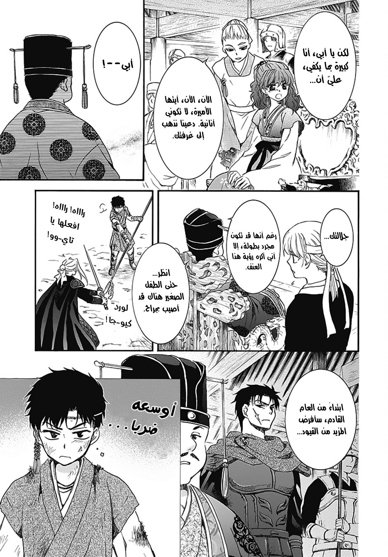 Akatsuki no Yona: Chapter 158.5 - Page 8