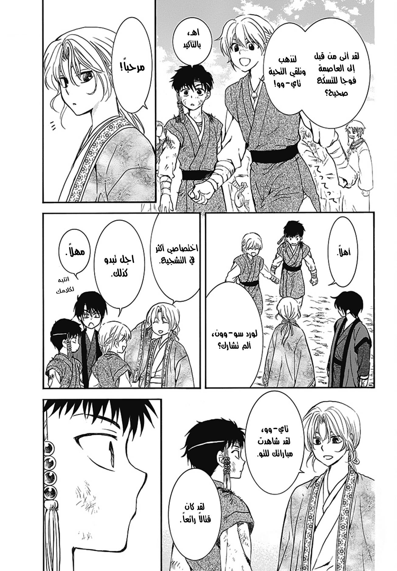 Akatsuki no Yona: Chapter 158.5 - Page 10