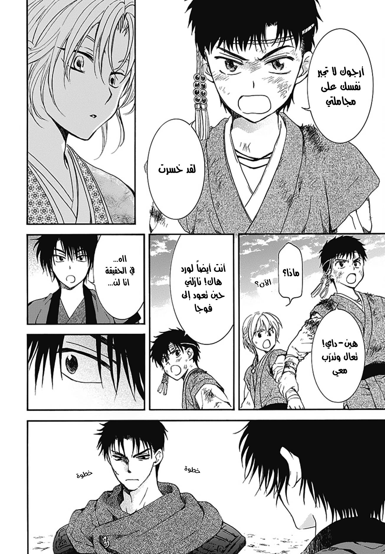 Akatsuki no Yona: Chapter 158.5 - Page 11