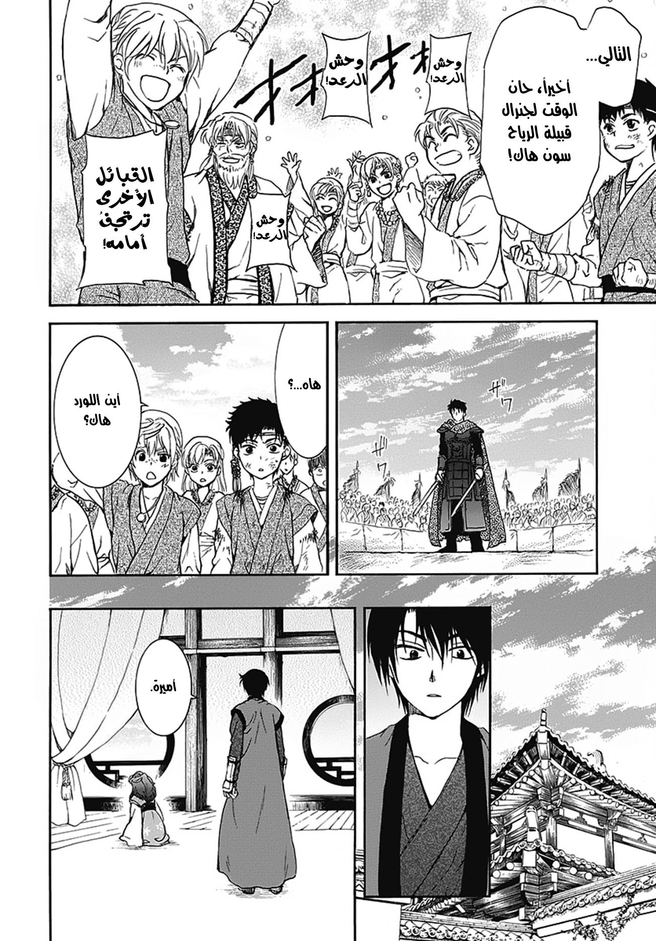 Akatsuki no Yona: Chapter 158.5 - Page 13