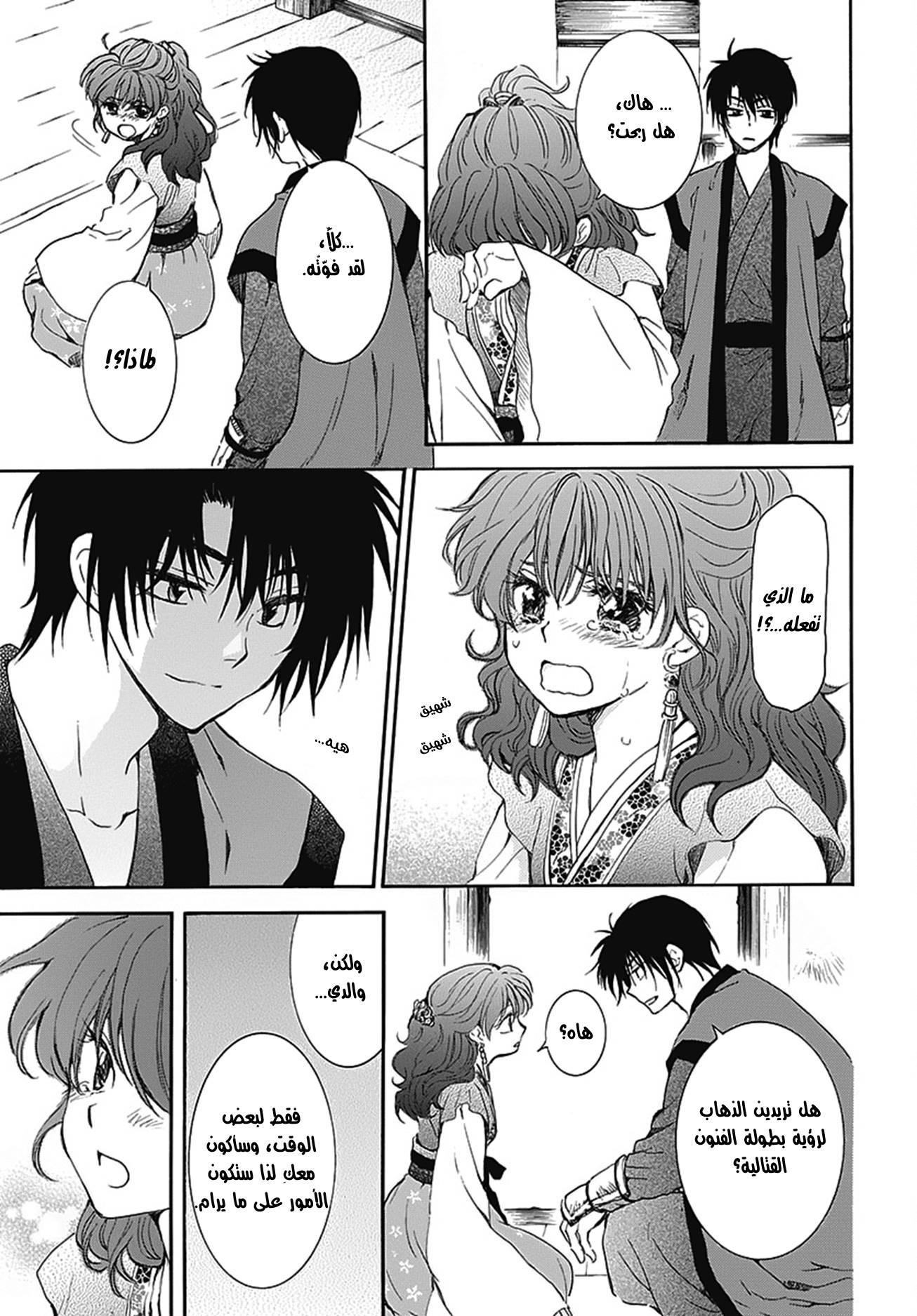 Akatsuki no Yona: Chapter 158.5 - Page 14