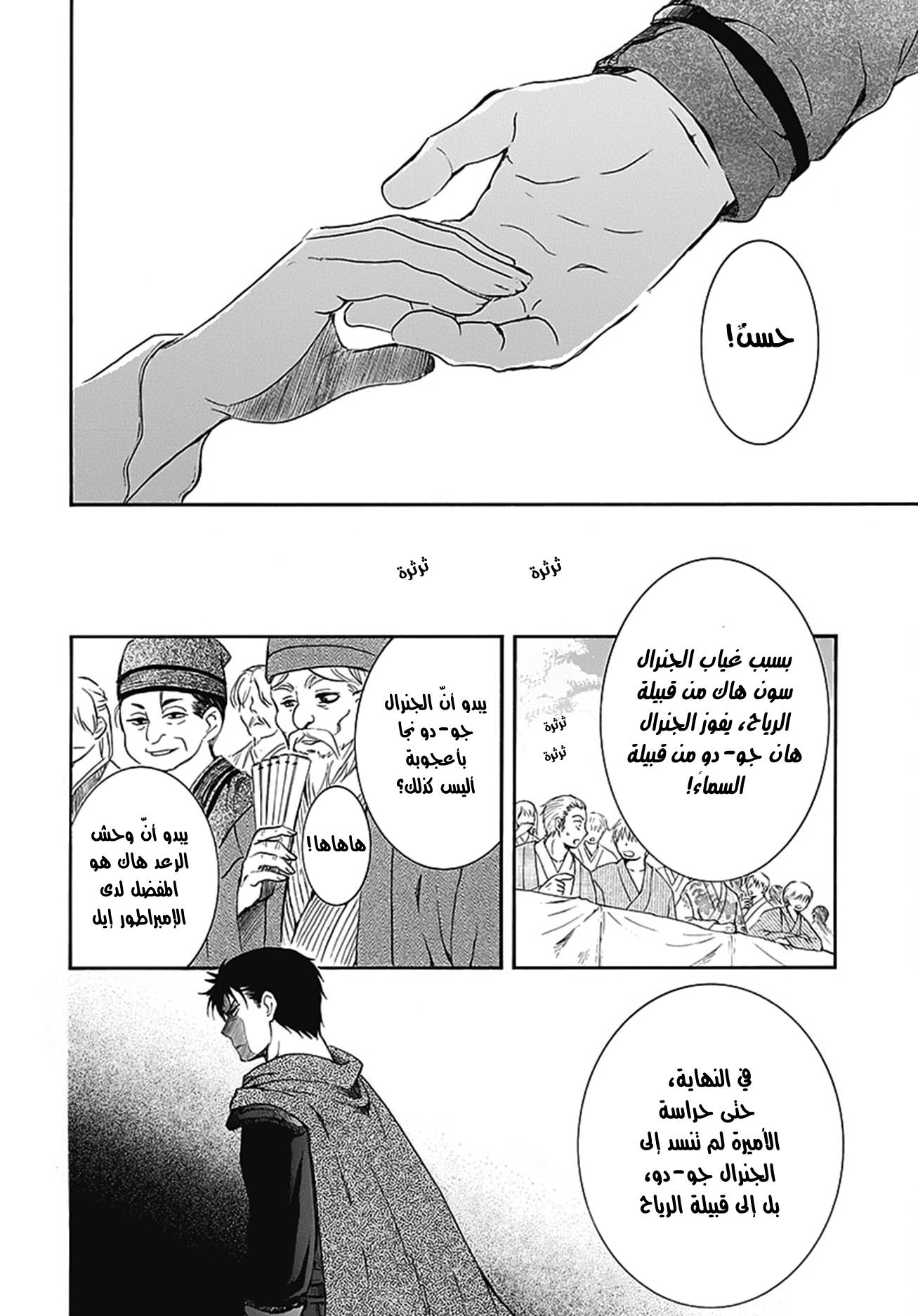 Akatsuki no Yona: Chapter 158.5 - Page 15