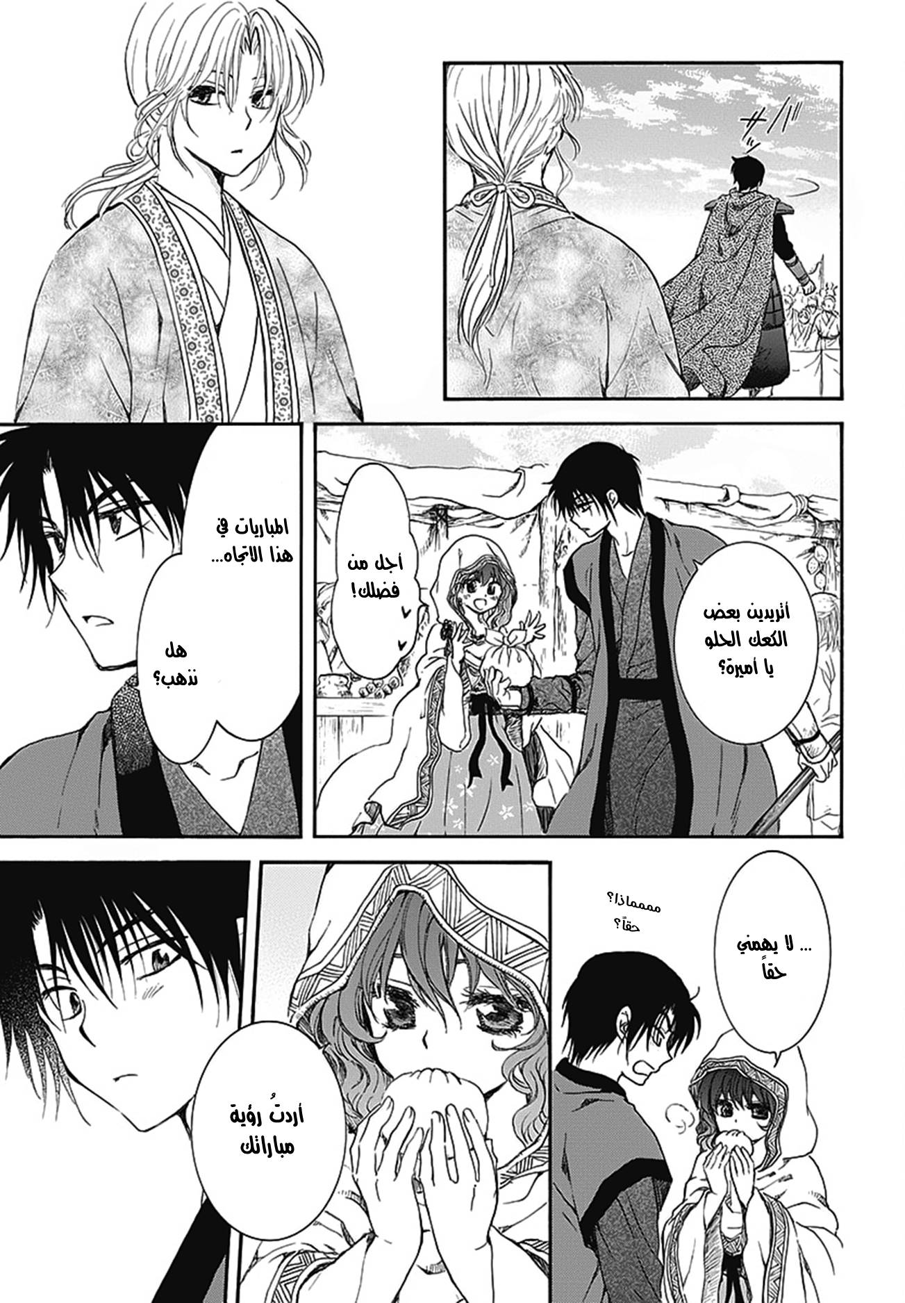 Akatsuki no Yona: Chapter 158.5 - Page 16