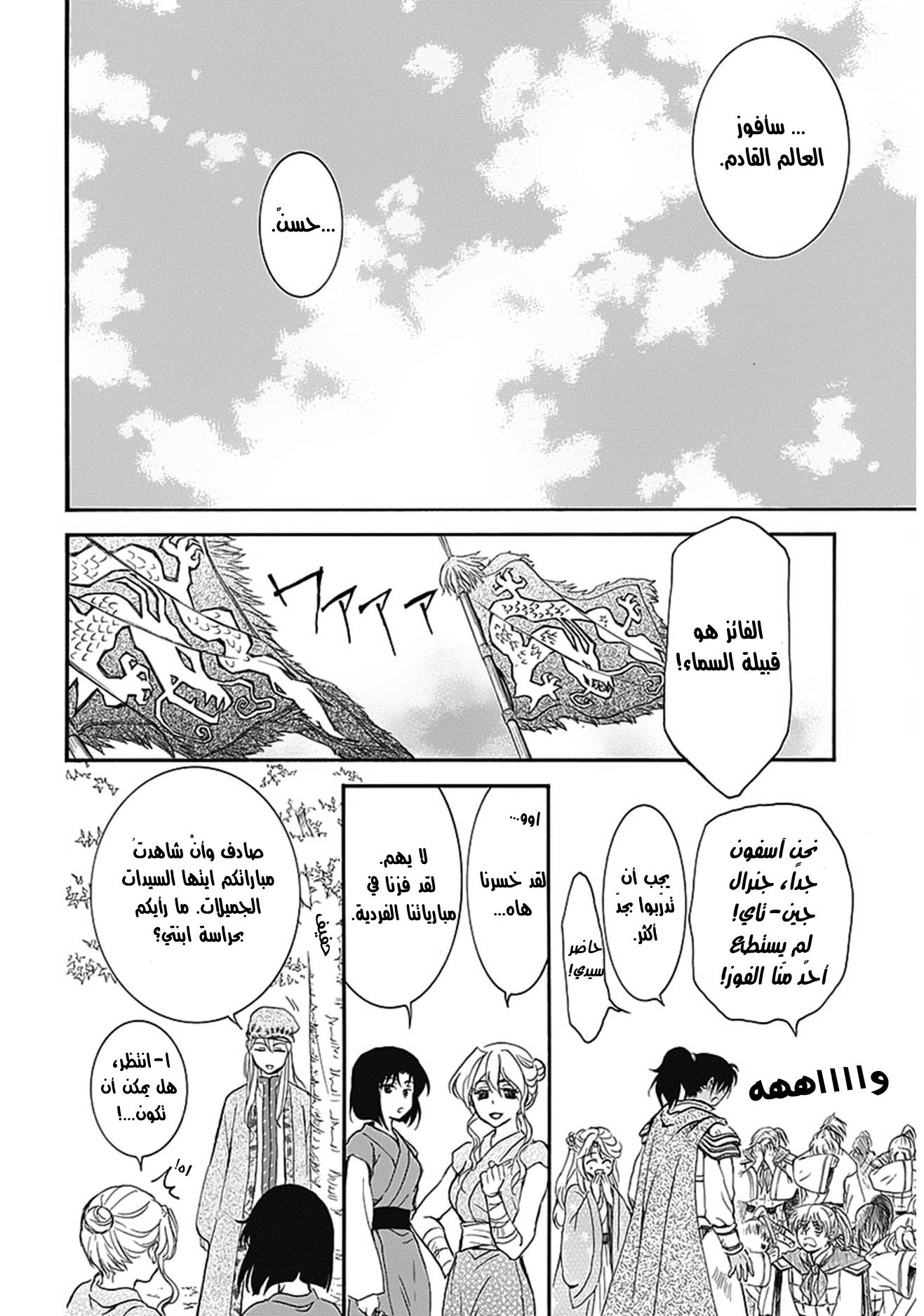 Akatsuki no Yona: Chapter 158.5 - Page 17