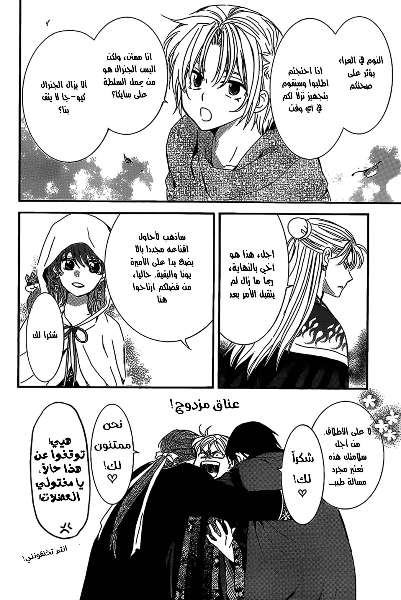 Akatsuki no Yona: Chapter 158 - Page 3