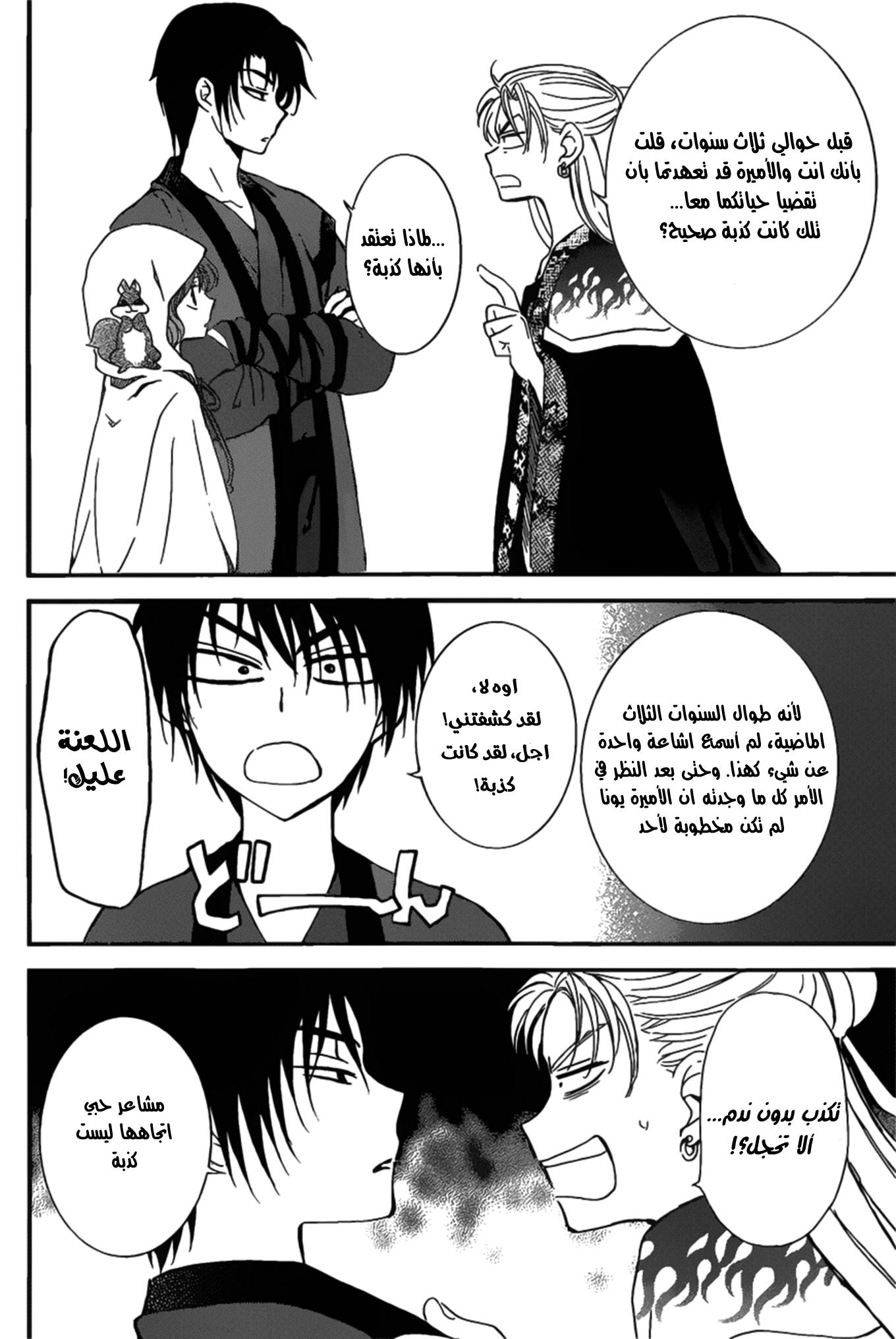 Akatsuki no Yona: Chapter 158 - Page 5