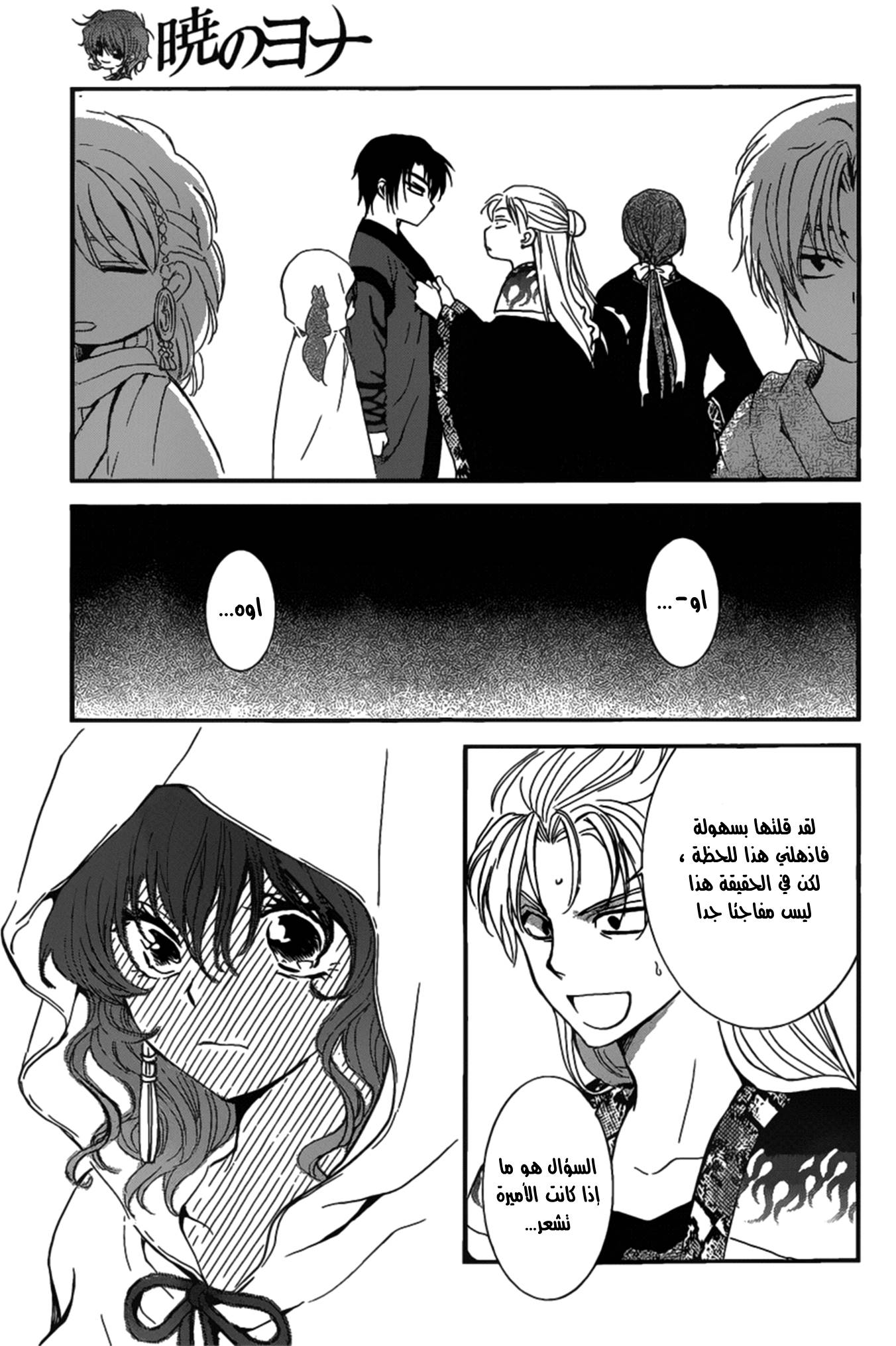 Akatsuki no Yona: Chapter 158 - Page 6