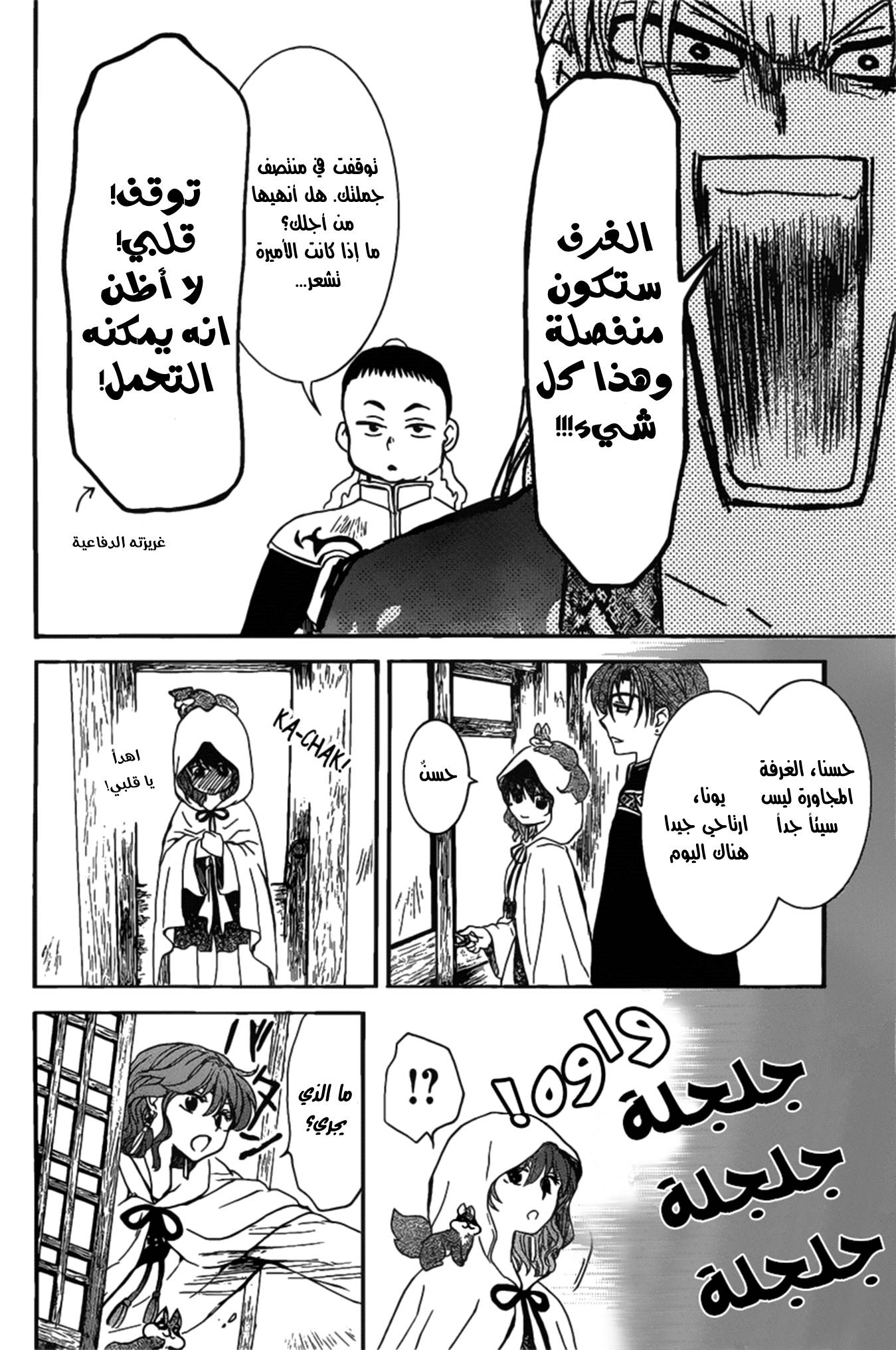 Akatsuki no Yona: Chapter 158 - Page 7