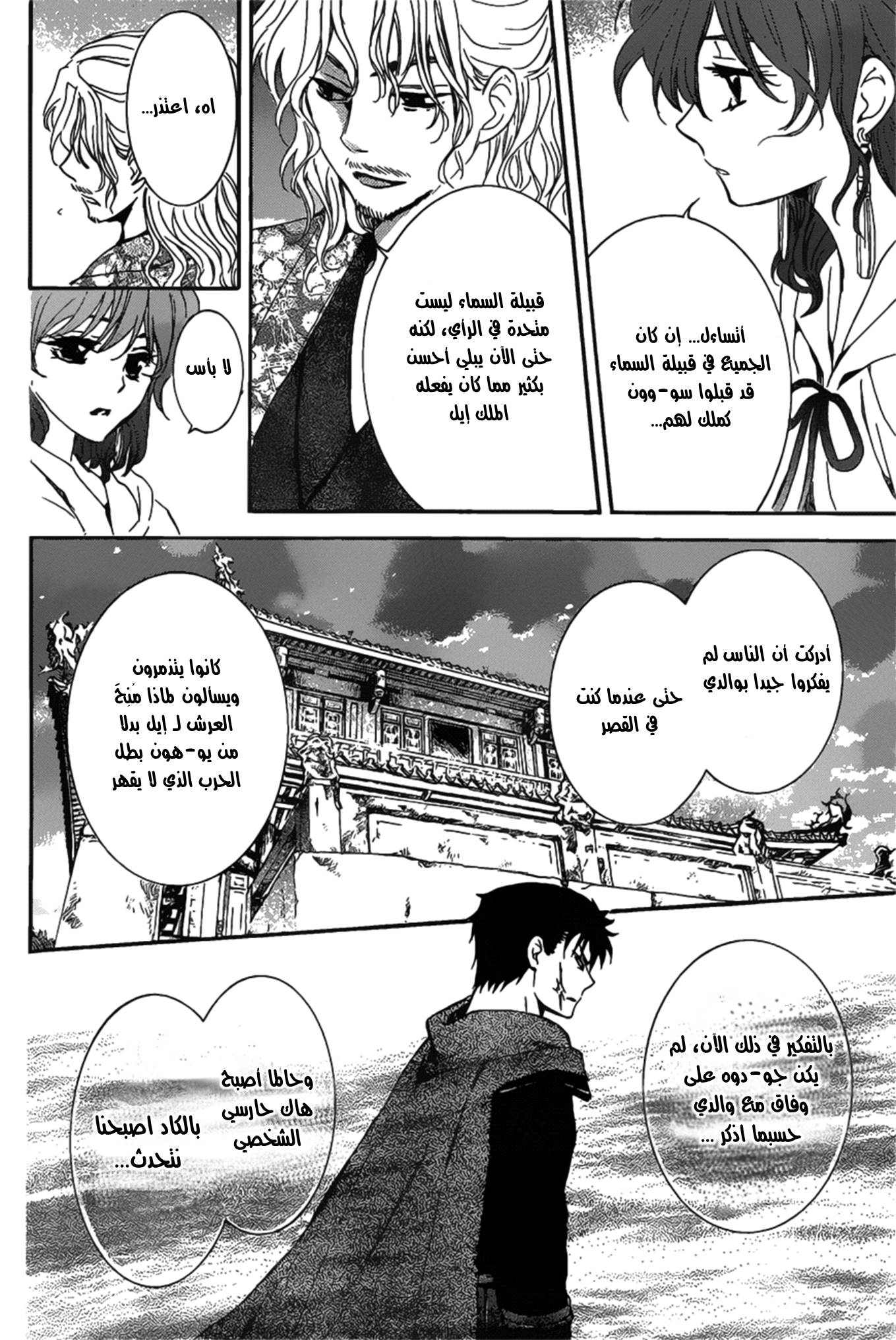 Akatsuki no Yona: Chapter 158 - Page 11