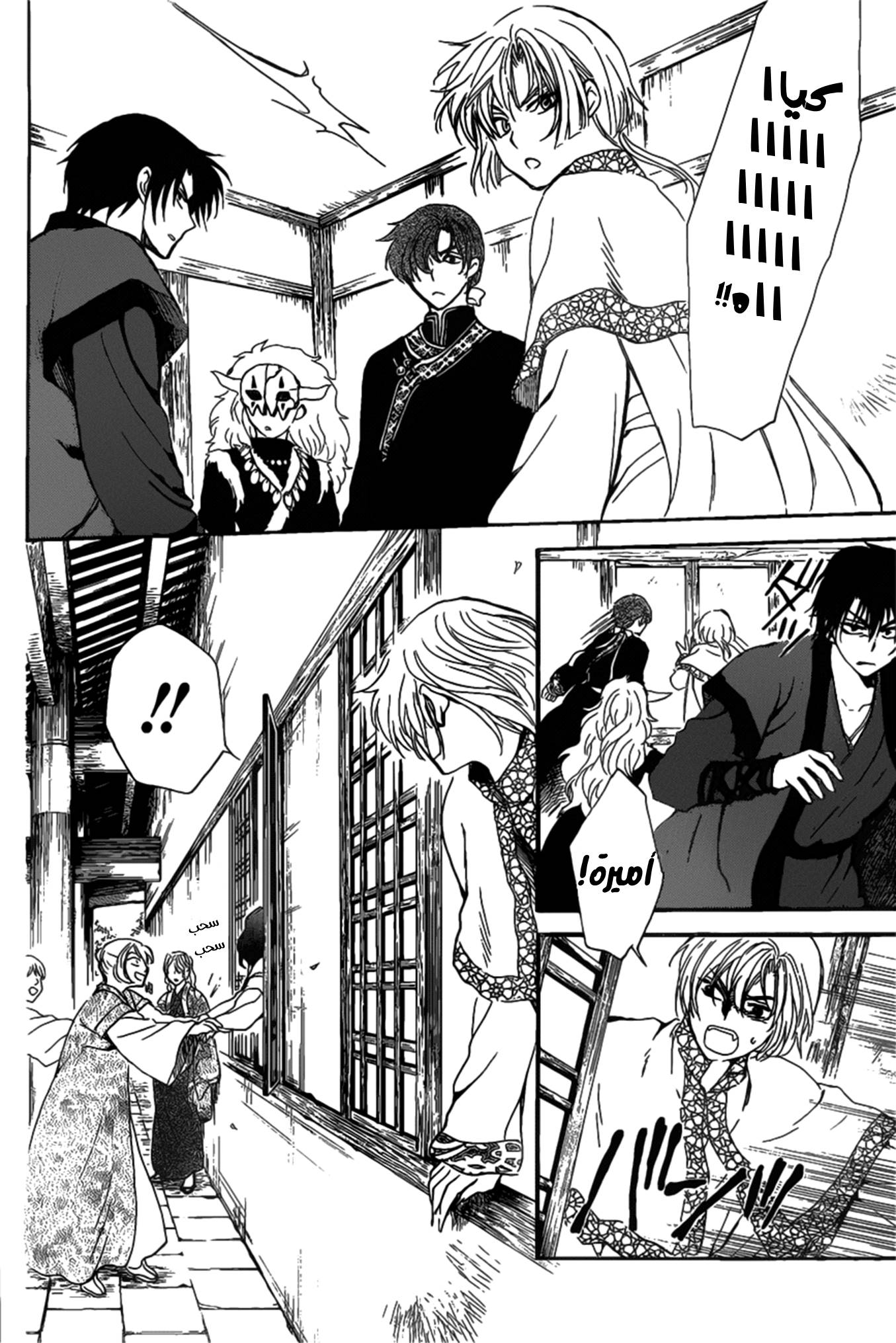 Akatsuki no Yona: Chapter 158 - Page 13