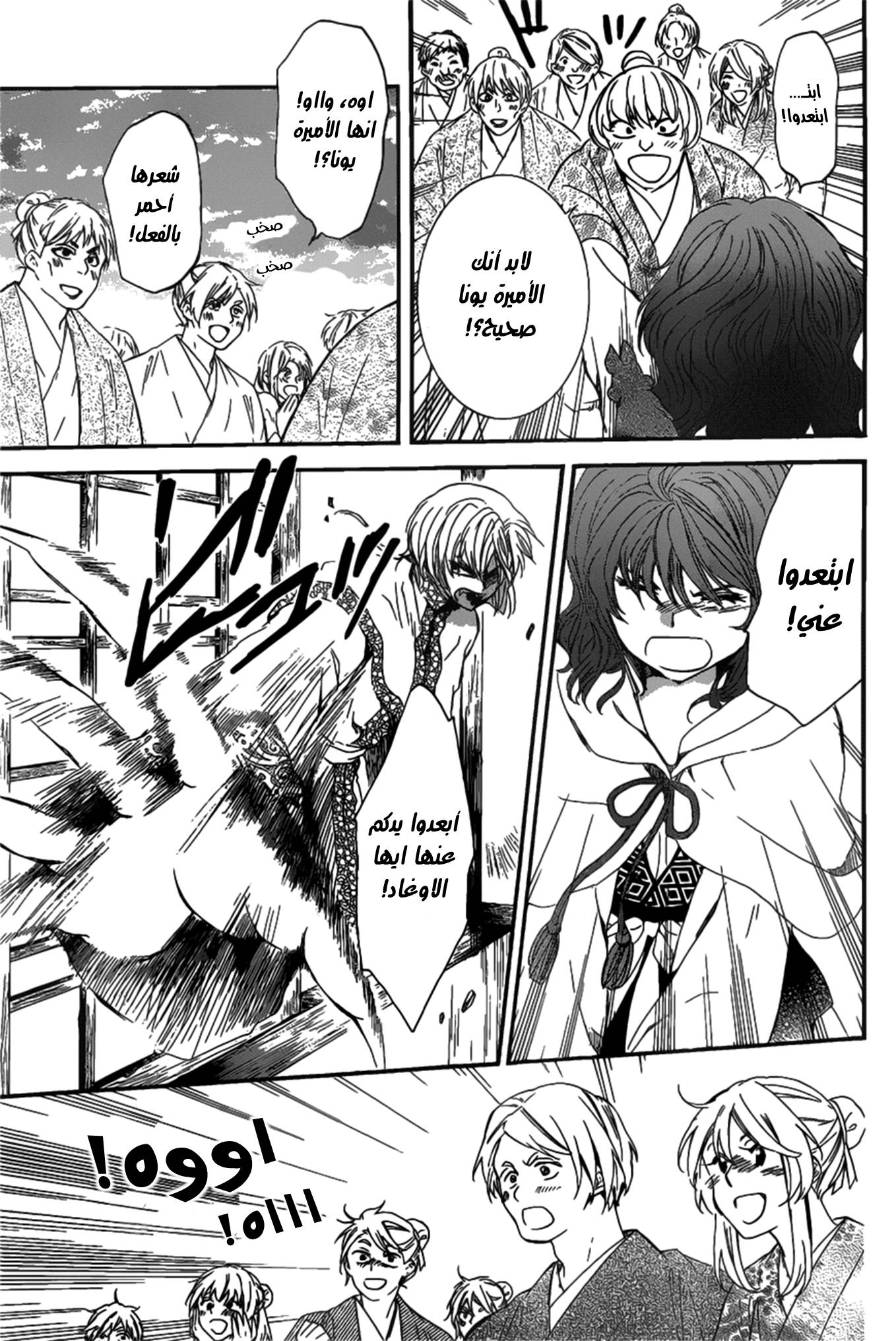 Akatsuki no Yona: Chapter 158 - Page 14