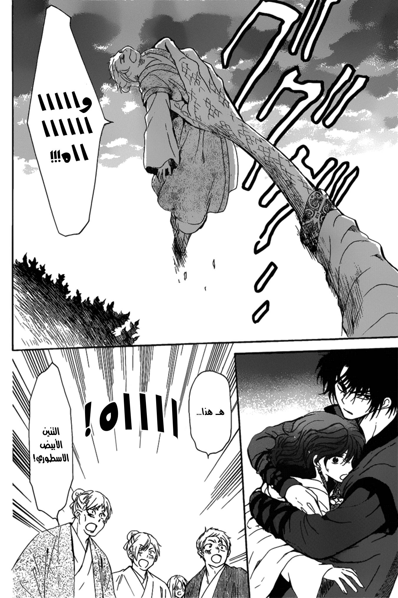 Akatsuki no Yona: Chapter 158 - Page 15