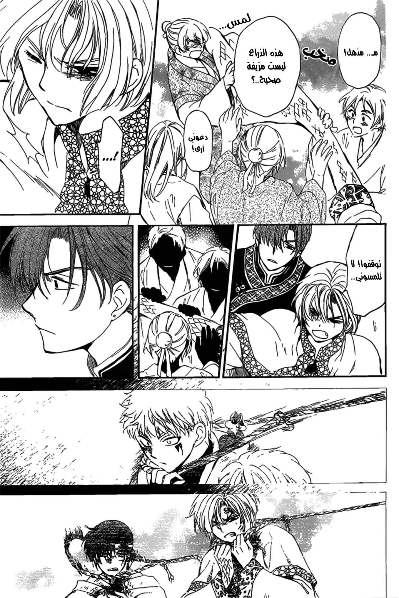 Akatsuki no Yona: Chapter 158 - Page 16