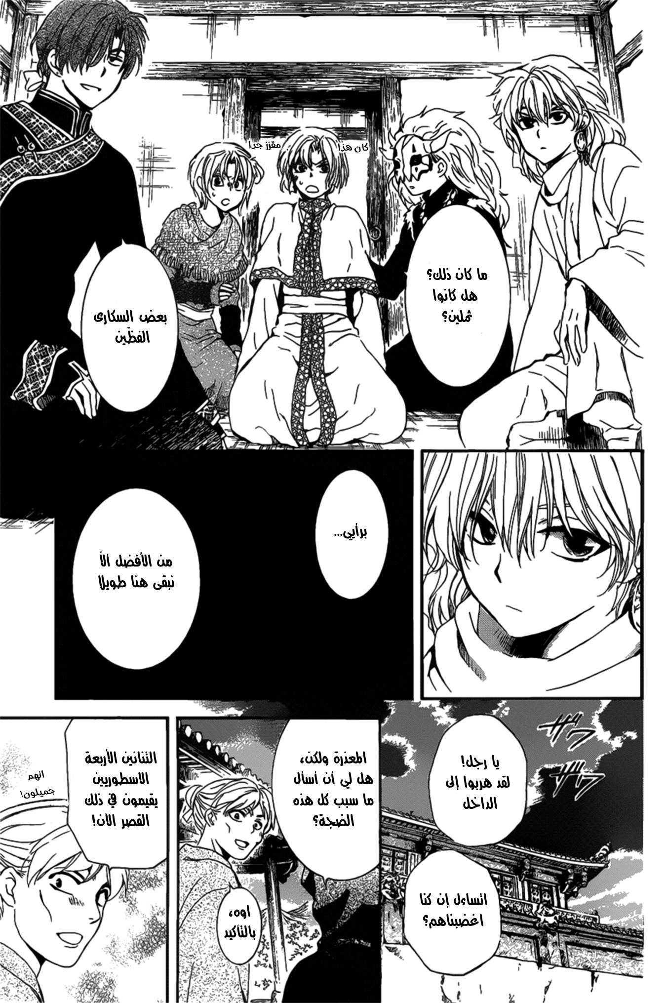 Akatsuki no Yona: Chapter 158 - Page 18