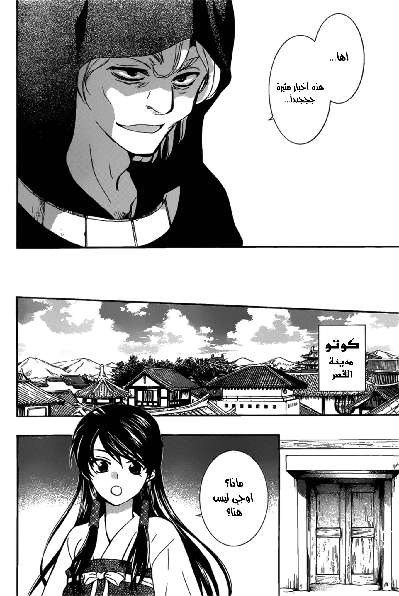 Akatsuki no Yona: Chapter 158 - Page 19