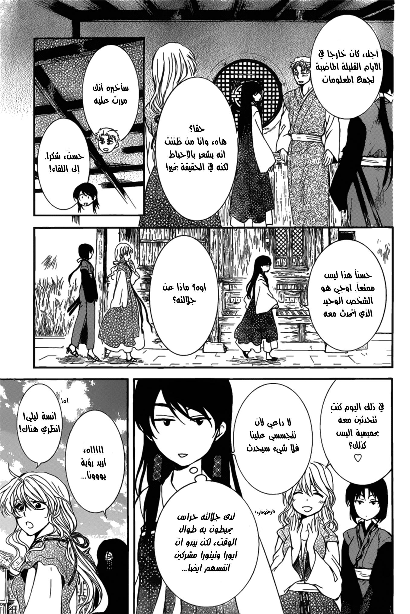 Akatsuki no Yona: Chapter 158 - Page 20