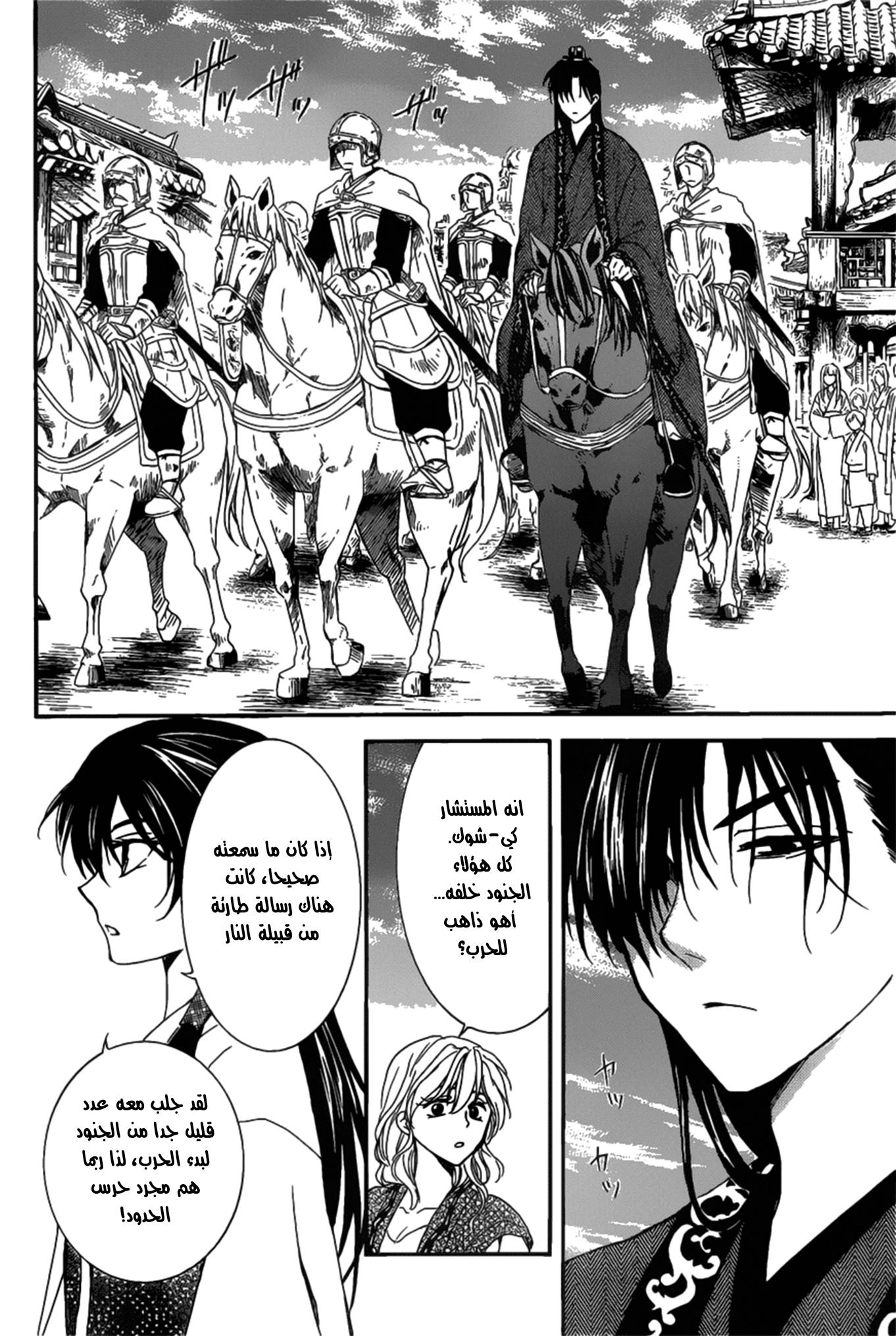 Akatsuki no Yona: Chapter 158 - Page 21