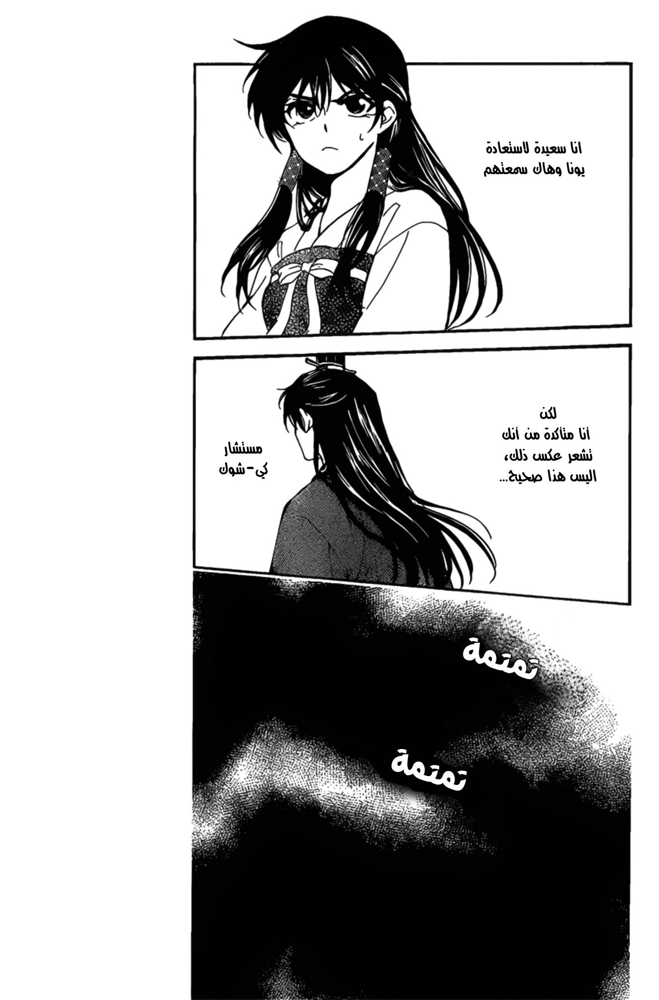 Akatsuki no Yona: Chapter 158 - Page 28