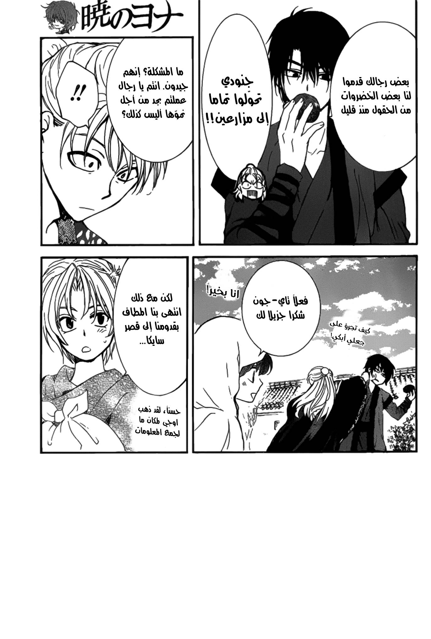 Akatsuki no Yona: Chapter 159 - Page 3