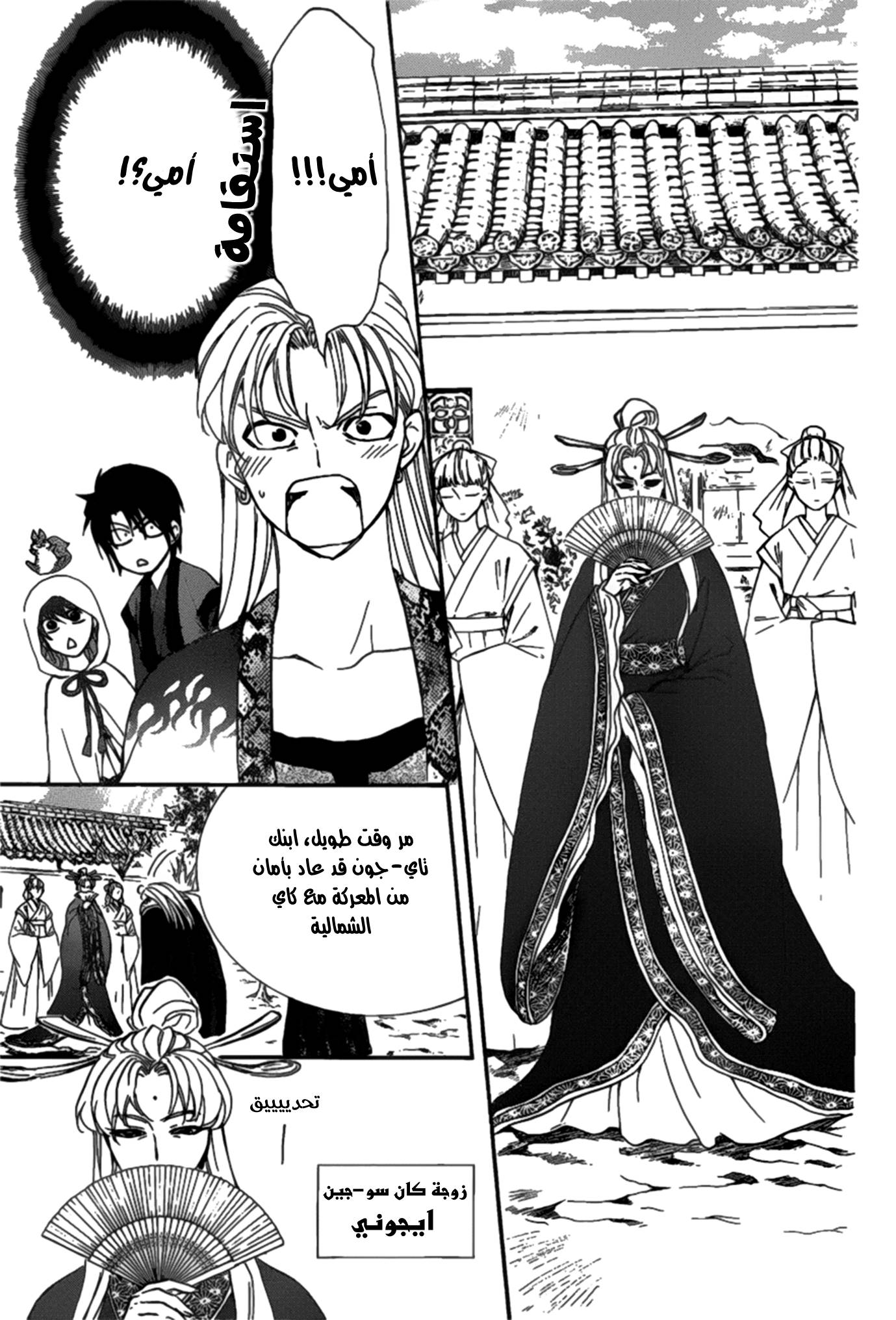 Akatsuki no Yona: Chapter 159 - Page 5