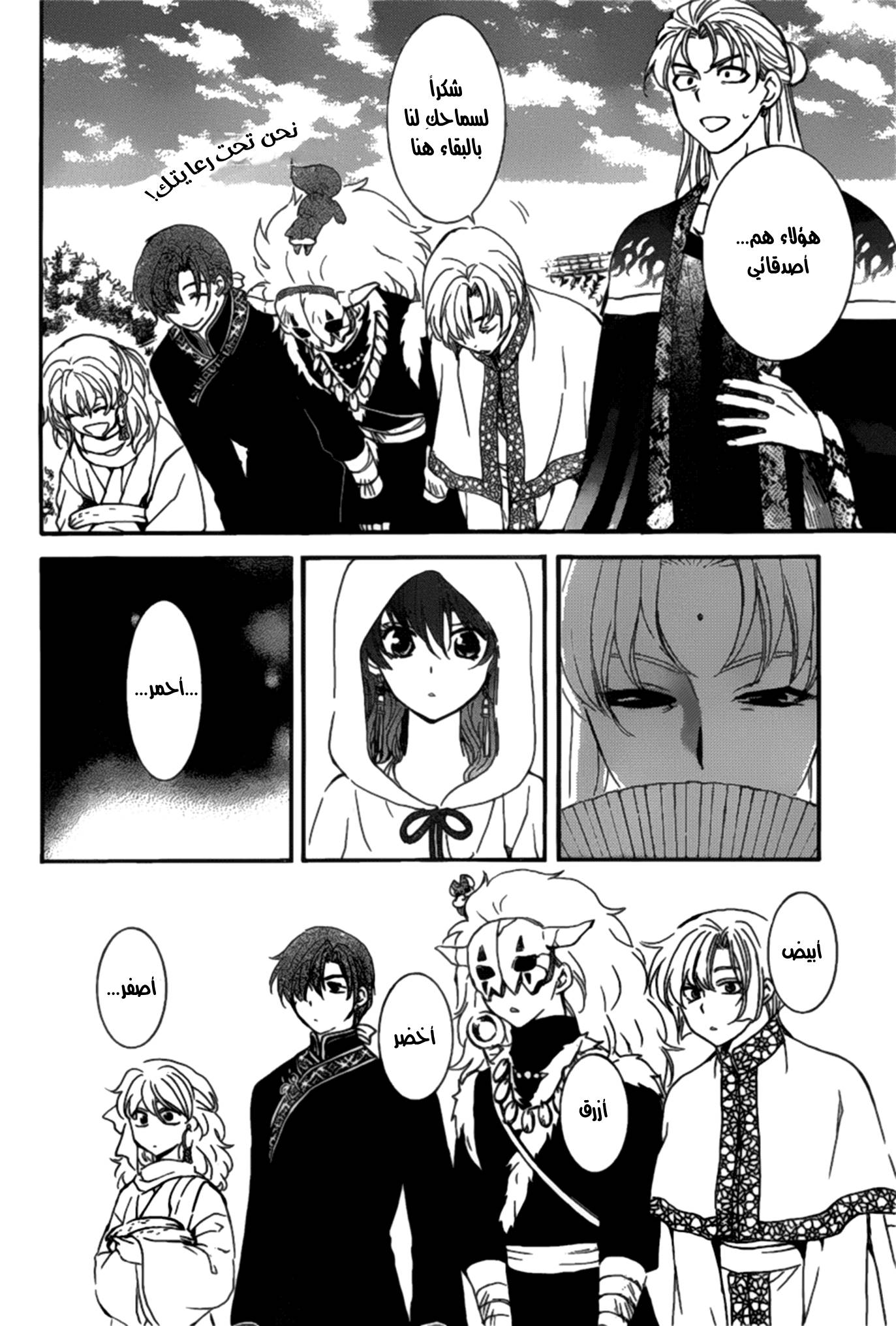 Akatsuki no Yona: Chapter 159 - Page 6