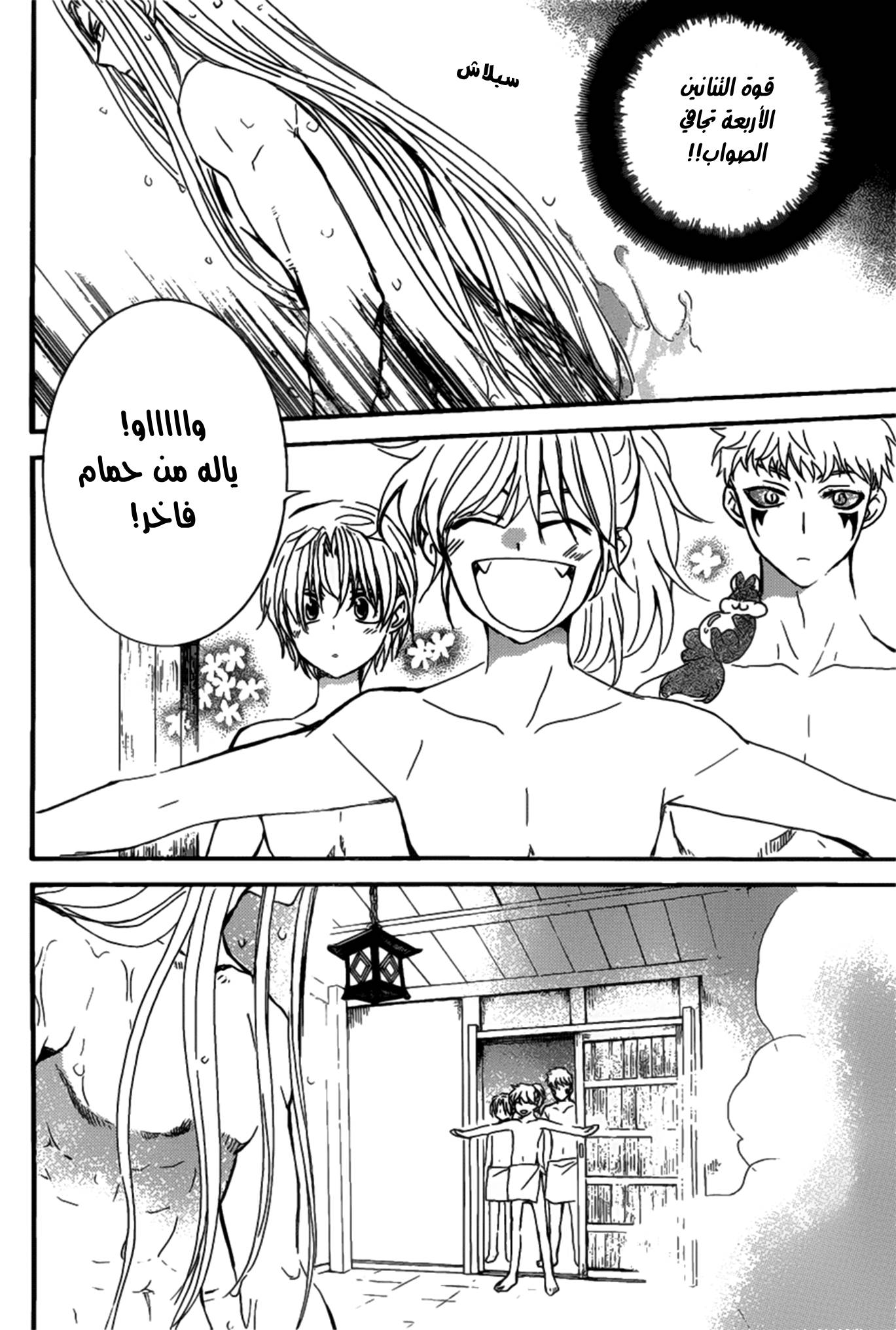 Akatsuki no Yona: Chapter 159 - Page 10