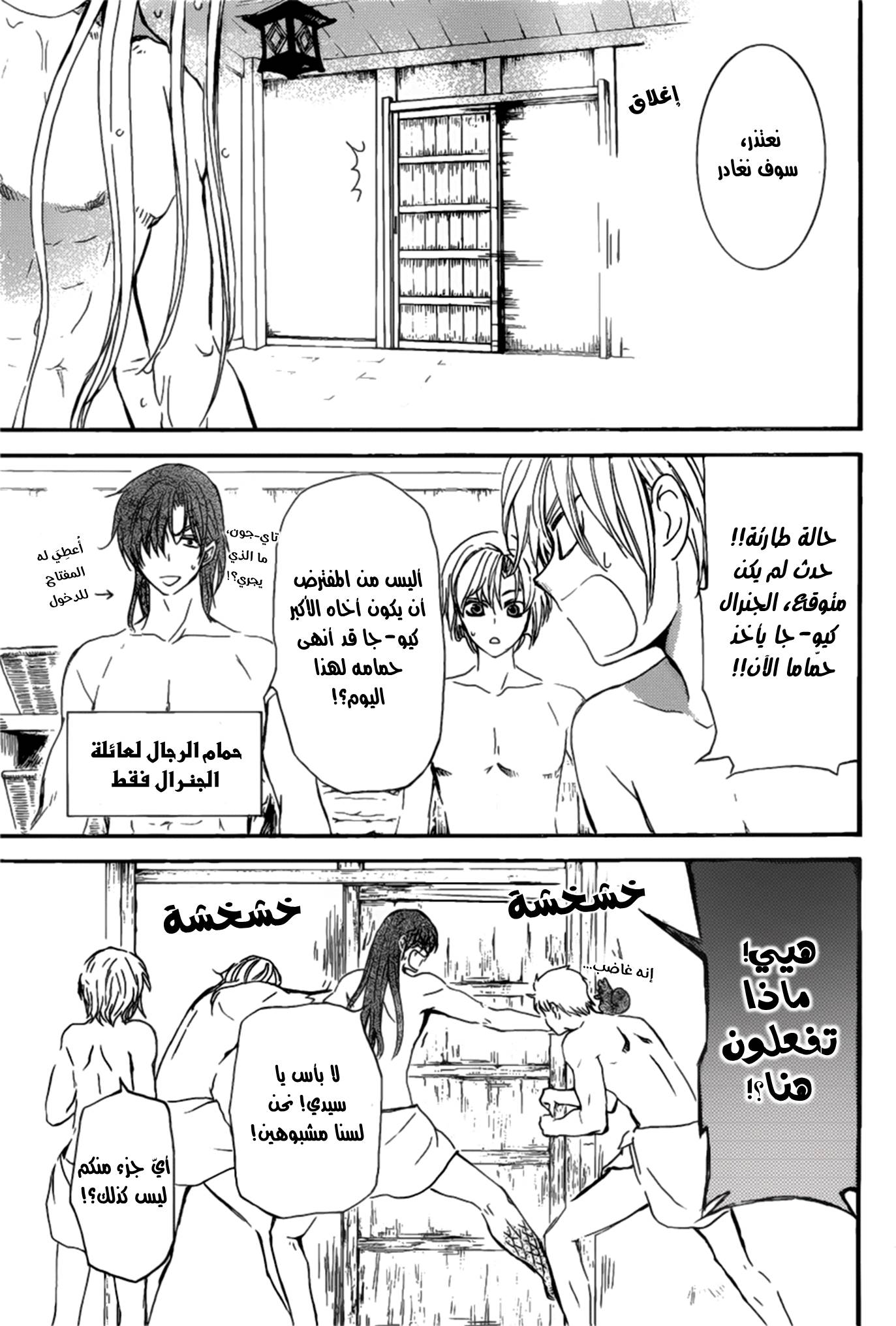 Akatsuki no Yona: Chapter 159 - Page 11