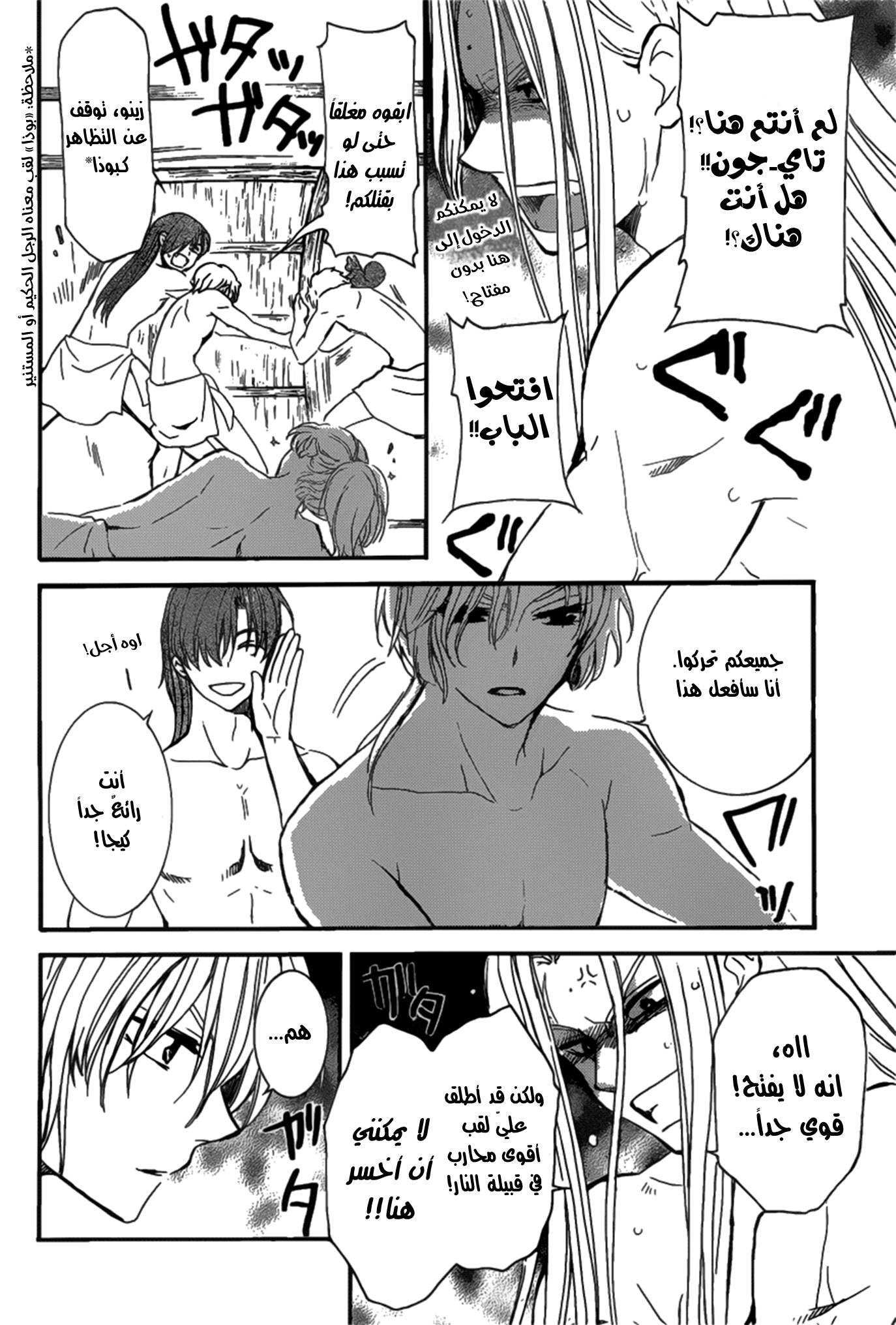 Akatsuki no Yona: Chapter 159 - Page 12