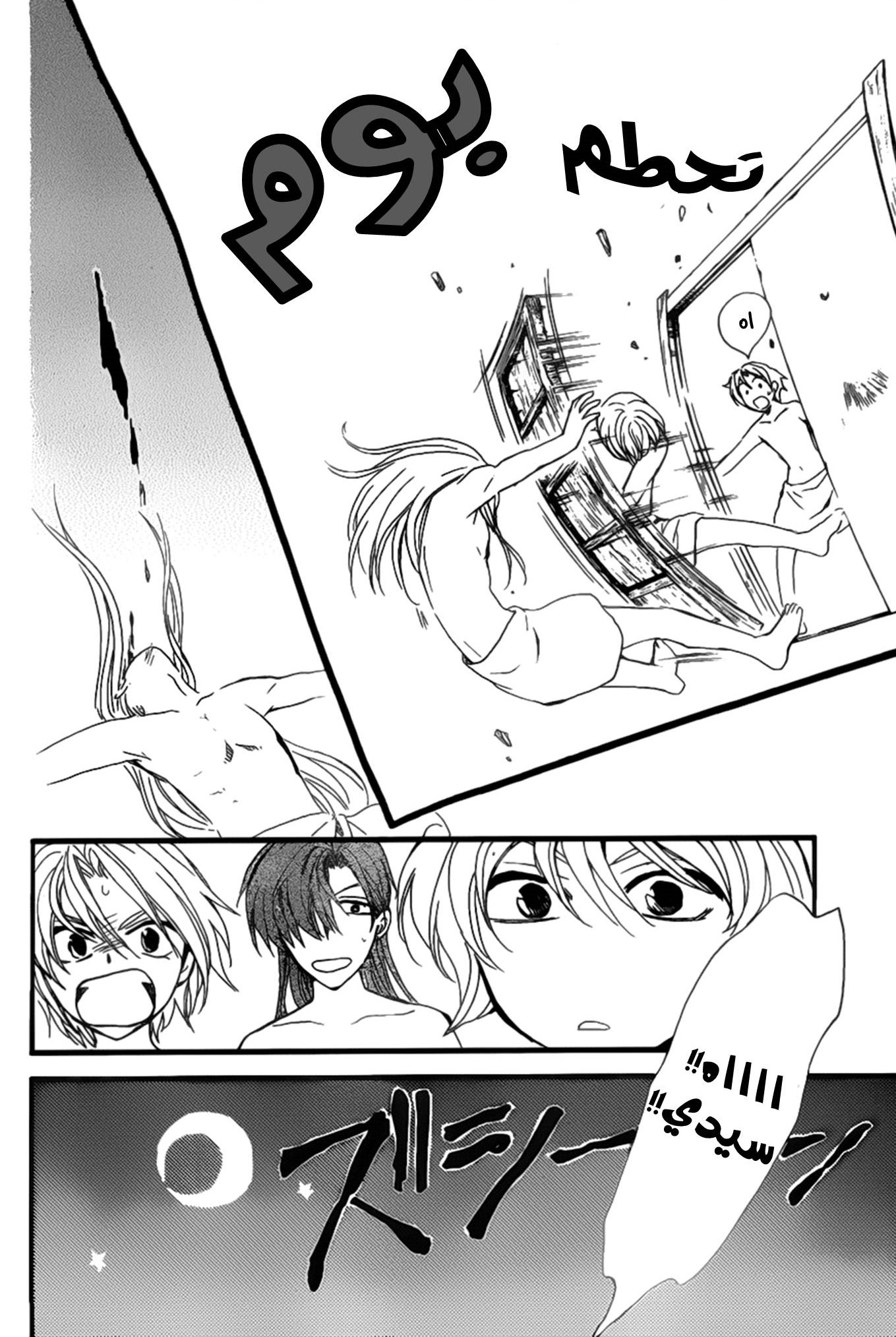 Akatsuki no Yona: Chapter 159 - Page 14