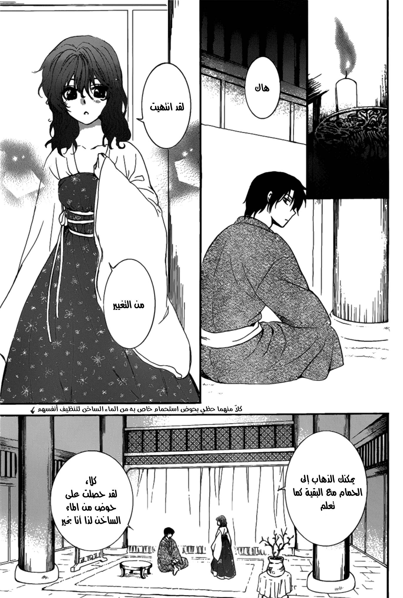 Akatsuki no Yona: Chapter 159 - Page 15