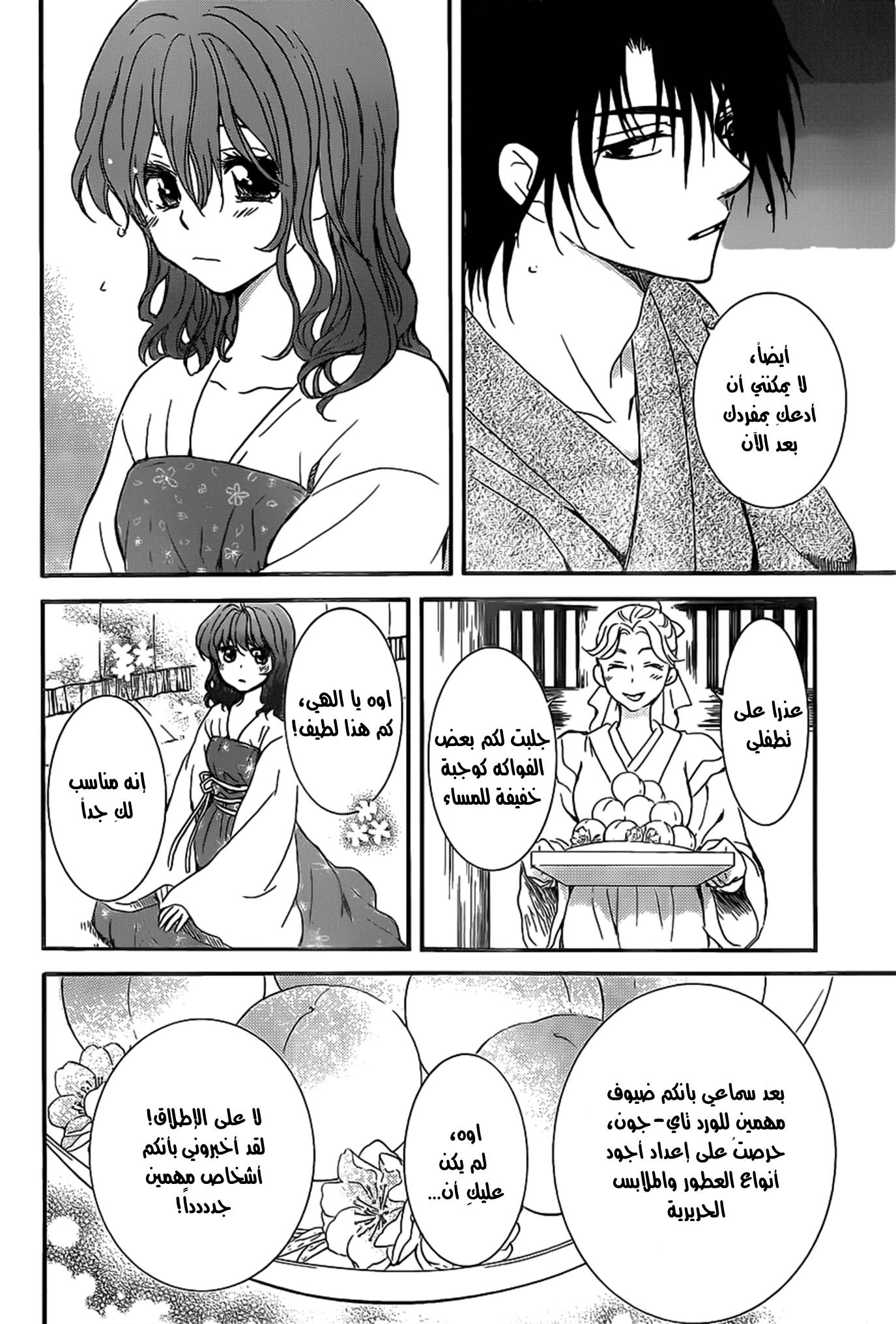 Akatsuki no Yona: Chapter 159 - Page 16