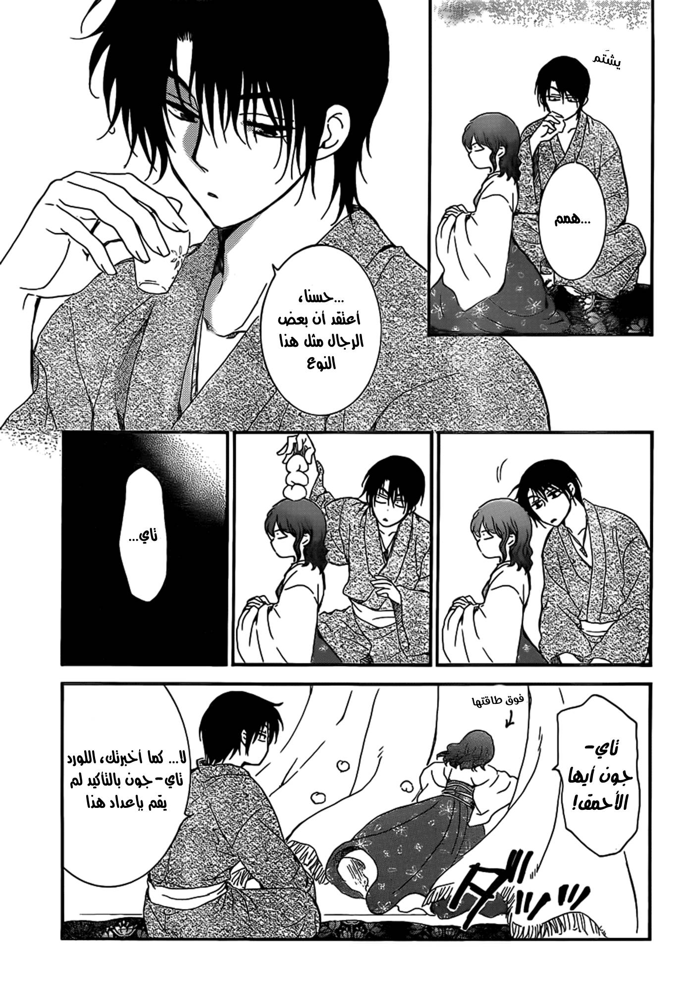 Akatsuki no Yona: Chapter 159 - Page 21