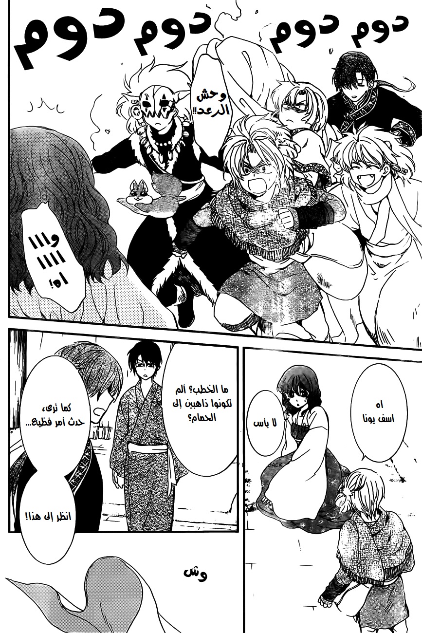 Akatsuki no Yona: Chapter 159 - Page 22