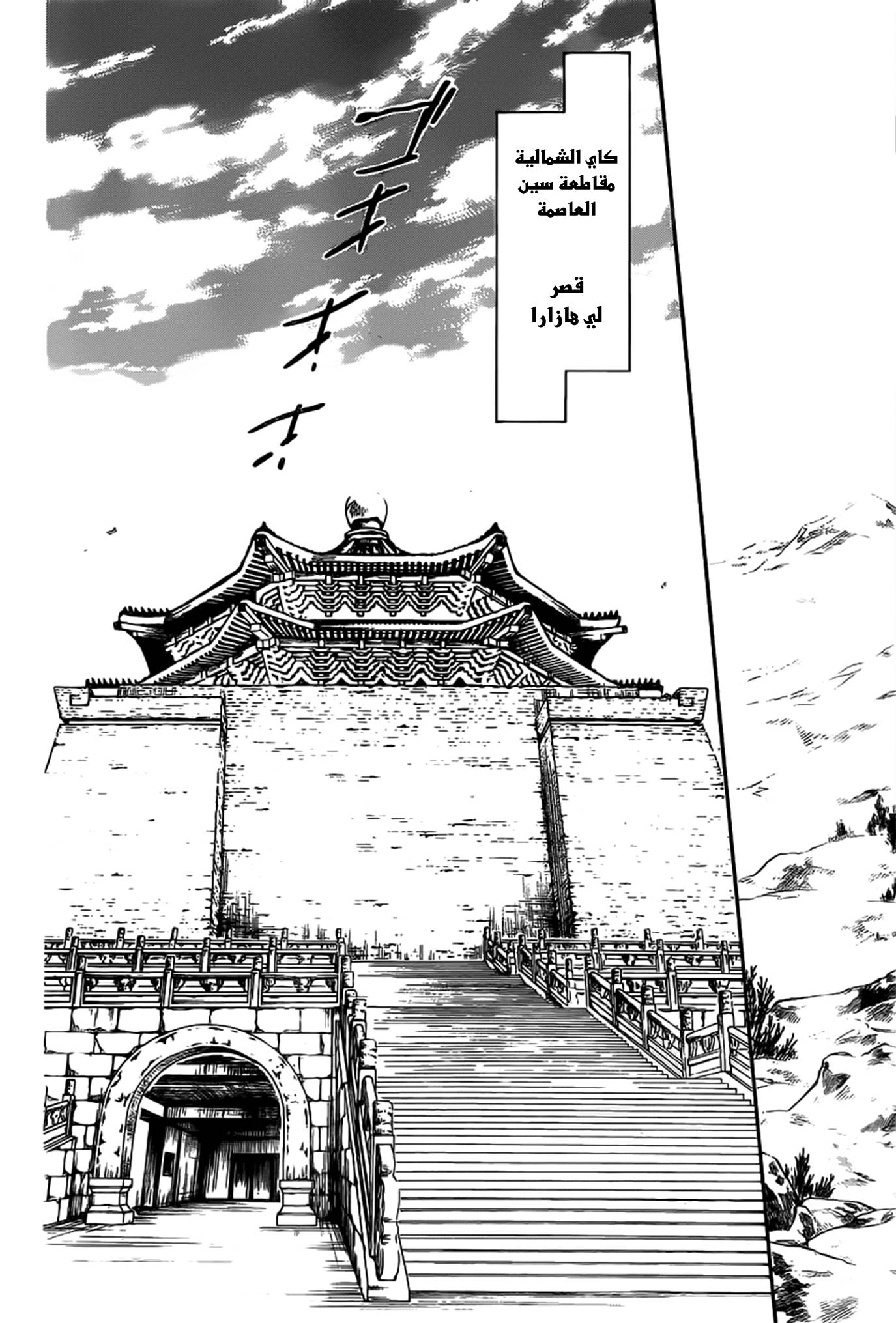 Akatsuki no Yona: Chapter 159 - Page 26